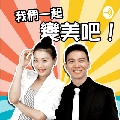 S02 Ep16 愛情使用手冊｜聽眾故事分享及答疑 04
