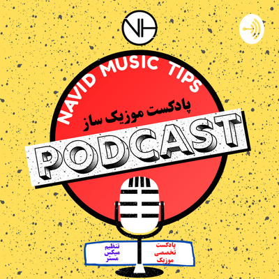 MusicSaz Podcast _ Episode 6 | پادکست فارسی موزیک ساز