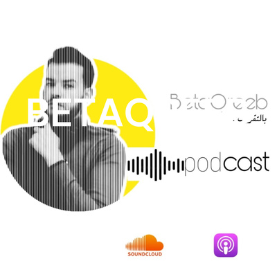 BetaQreeb الحلقة الثانية