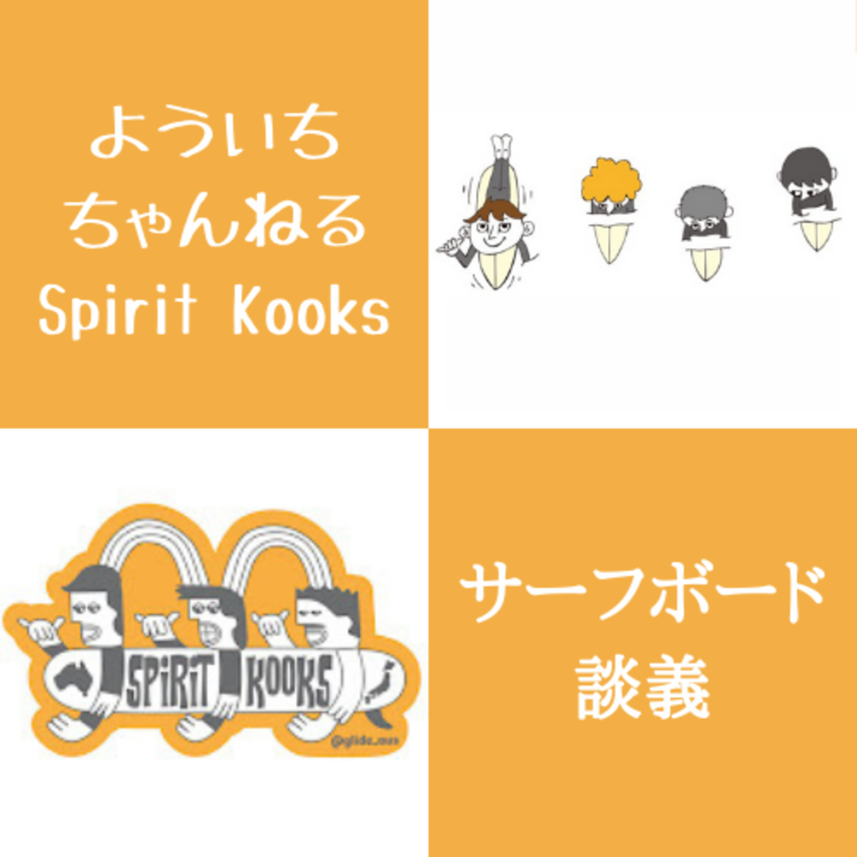 波待ちラジオ~海に向かう車のBGMに~