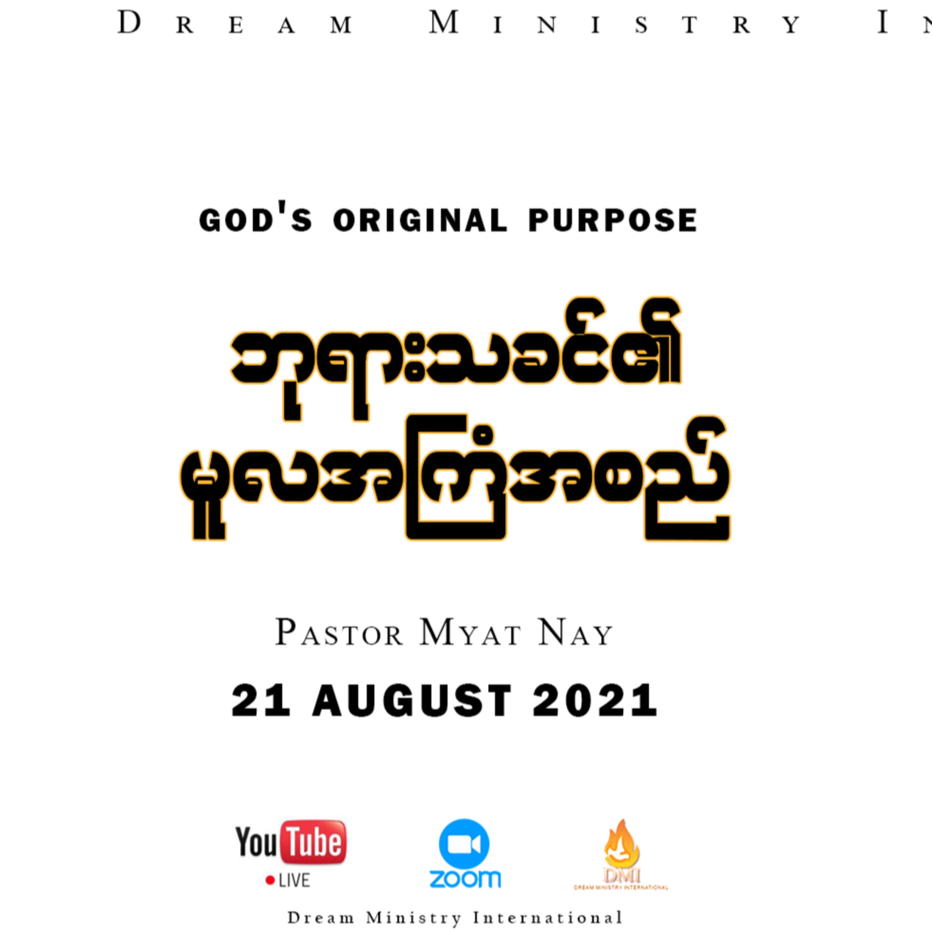 21 August 2021 _ ဝိညာဥ်အစာတစ်နေ့တာ _ ဘုရားသခင်၏မူလအကြံအစည်