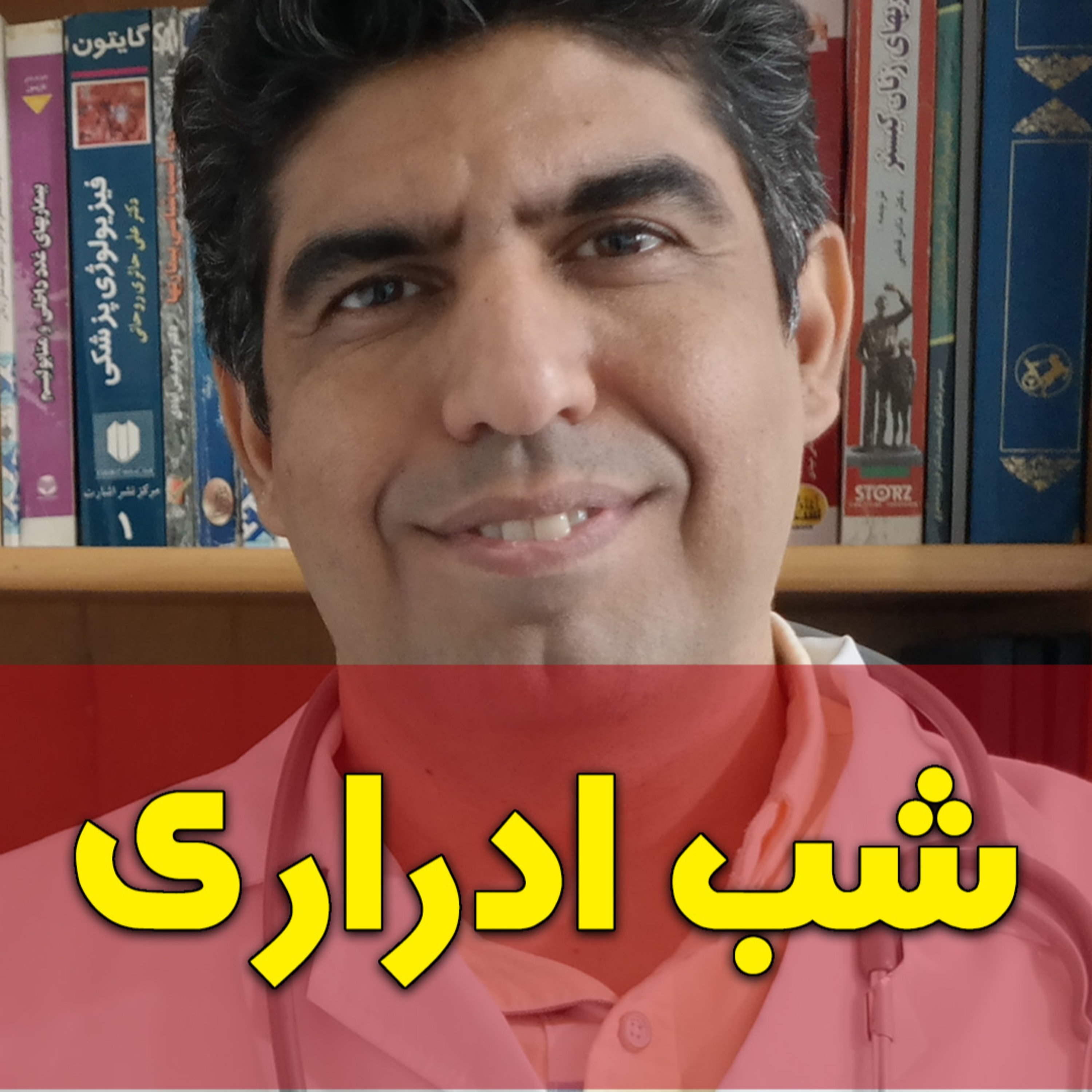 کاور شب ادراری در کودکان