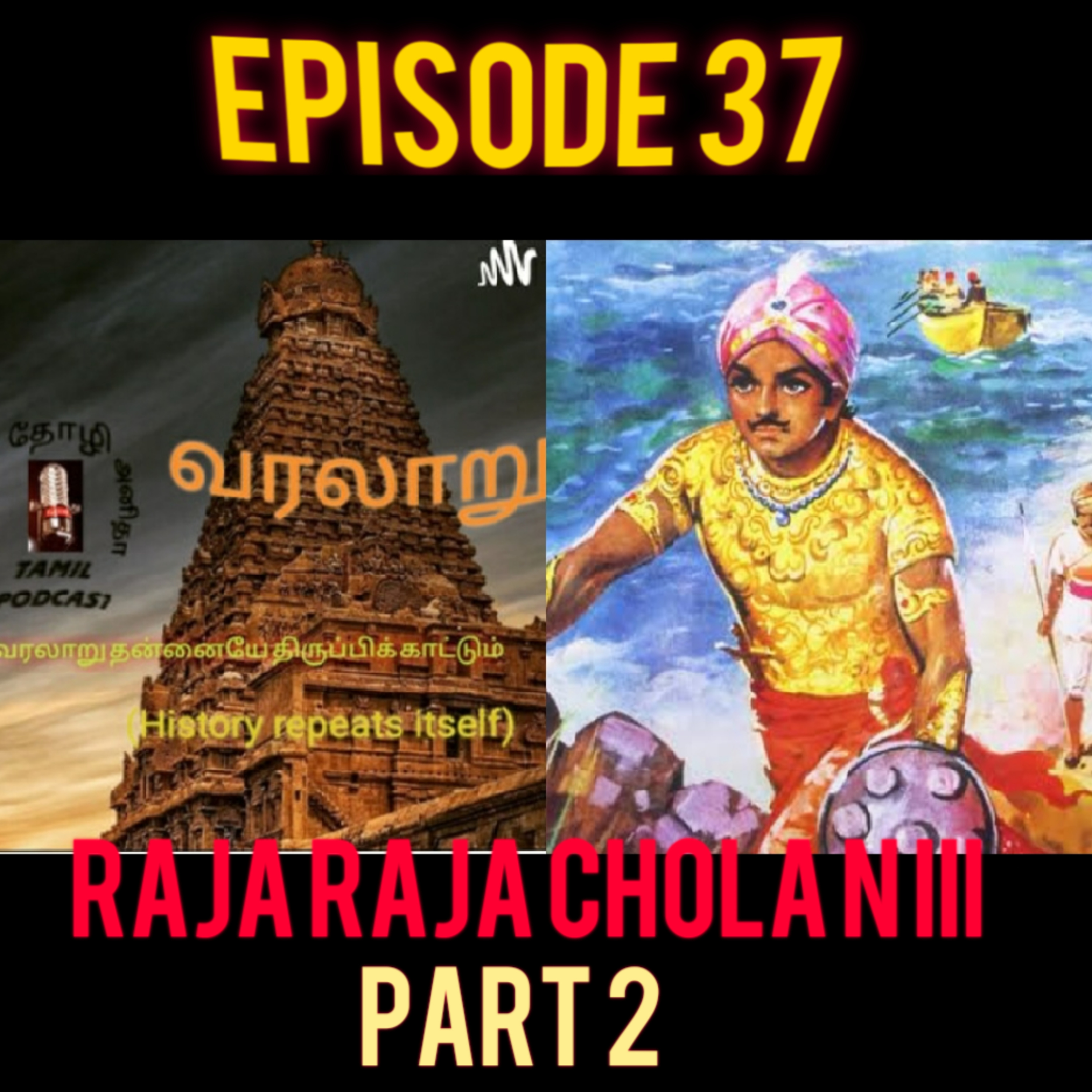 Raja Raja Cholan 3 Journey come to ends and Chola Dynasty downfall period explained during this days