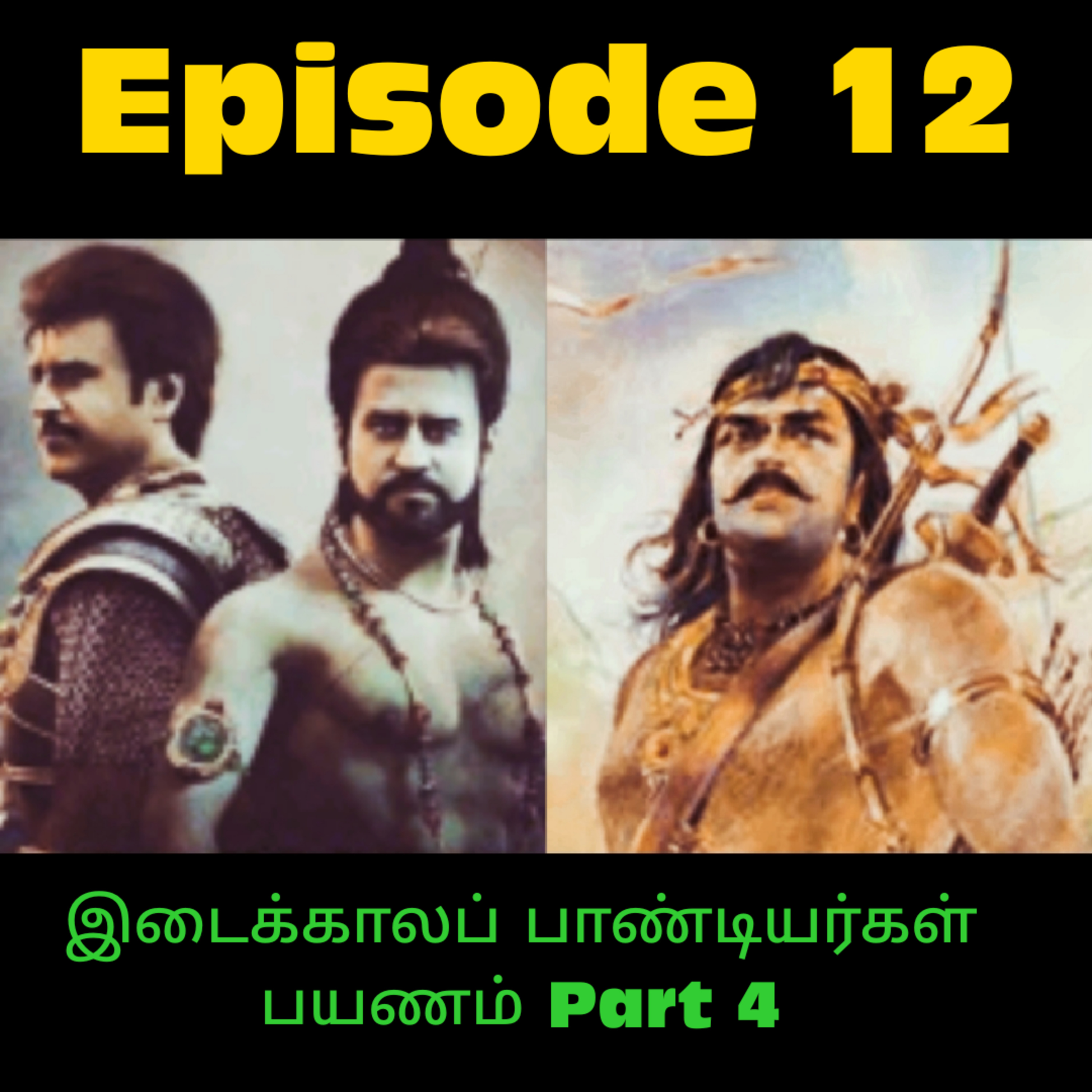 Pandaya Varalaru (History) Medeival Pandaya Journey Begins Part 1 one of the most important journey.