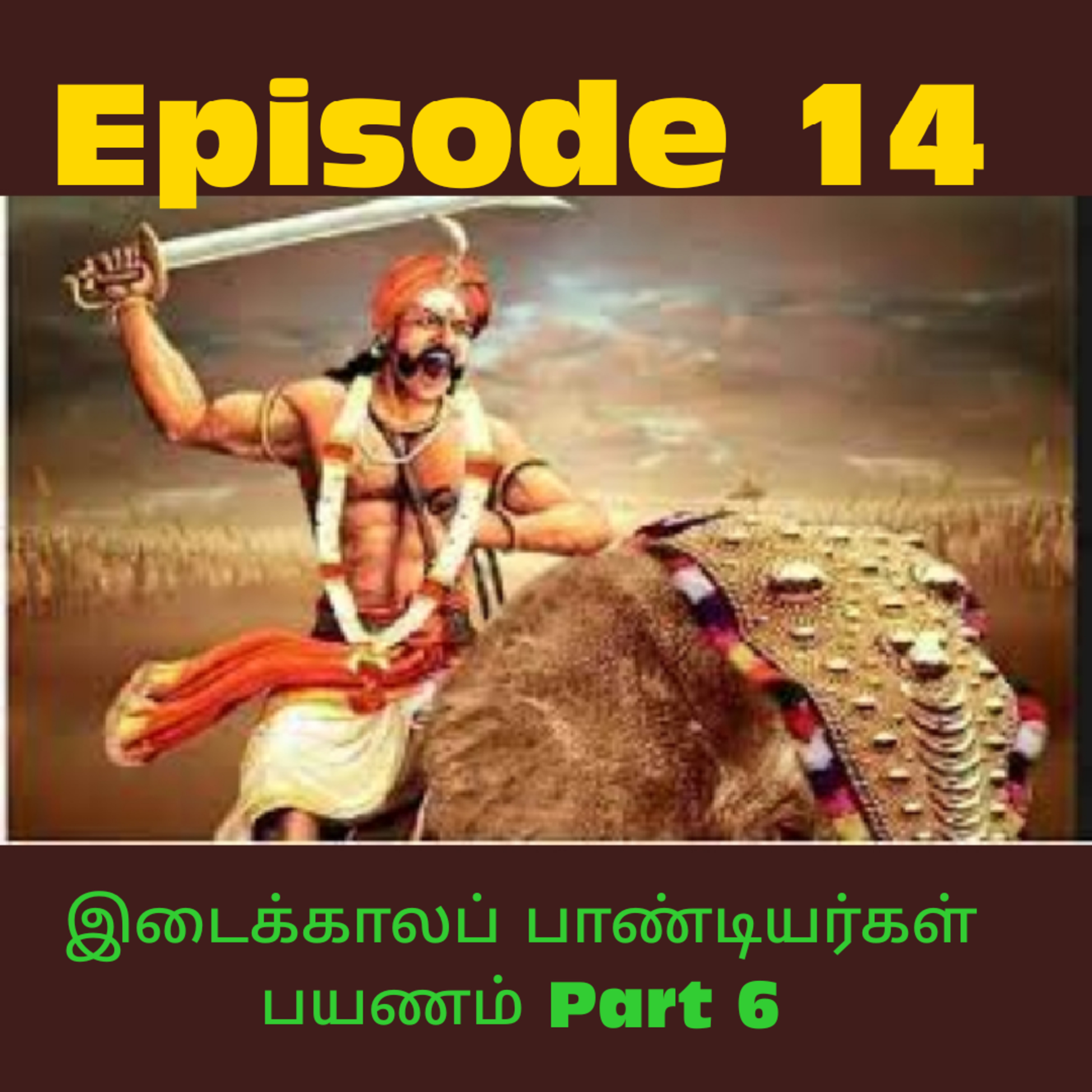 Veera Pandayan and his father Rasa Sima Pandayam story in view of Pandaya king. Pandaya Journey