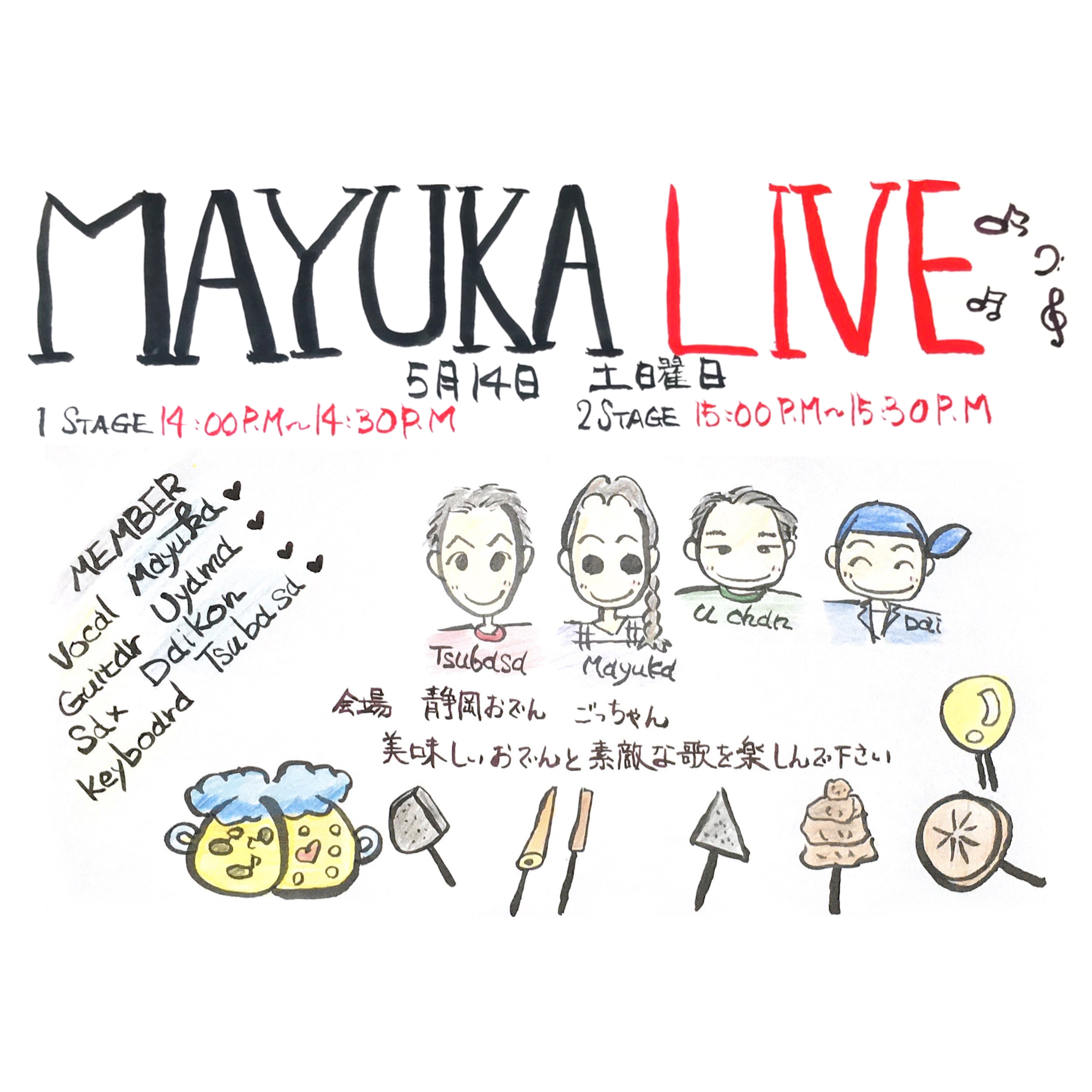 Mayukaの音とひとりごと