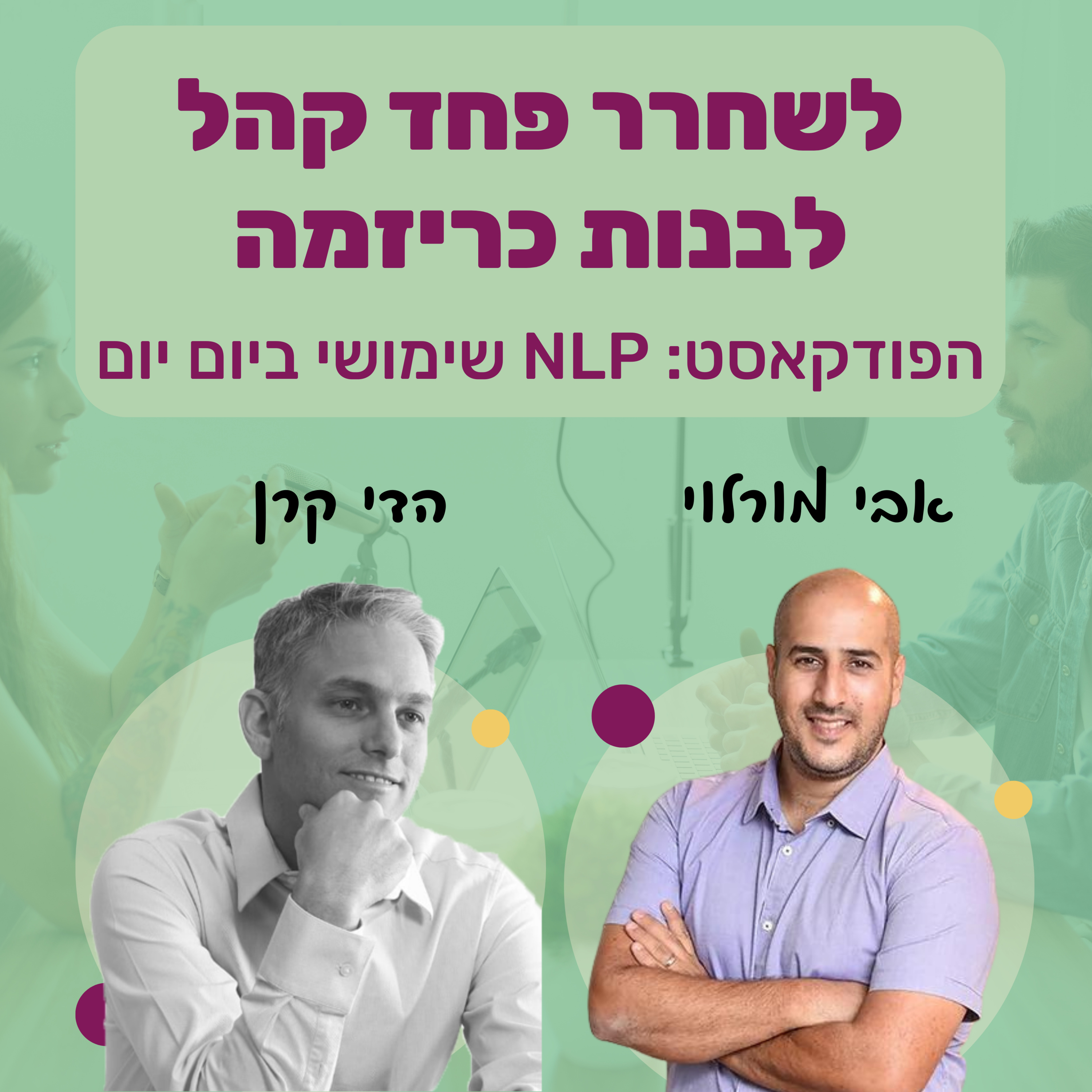 NLP שימושי ביום-יום | פודקאסט מלא בתובנות וטיפים בהנחיית אבי מורלוי