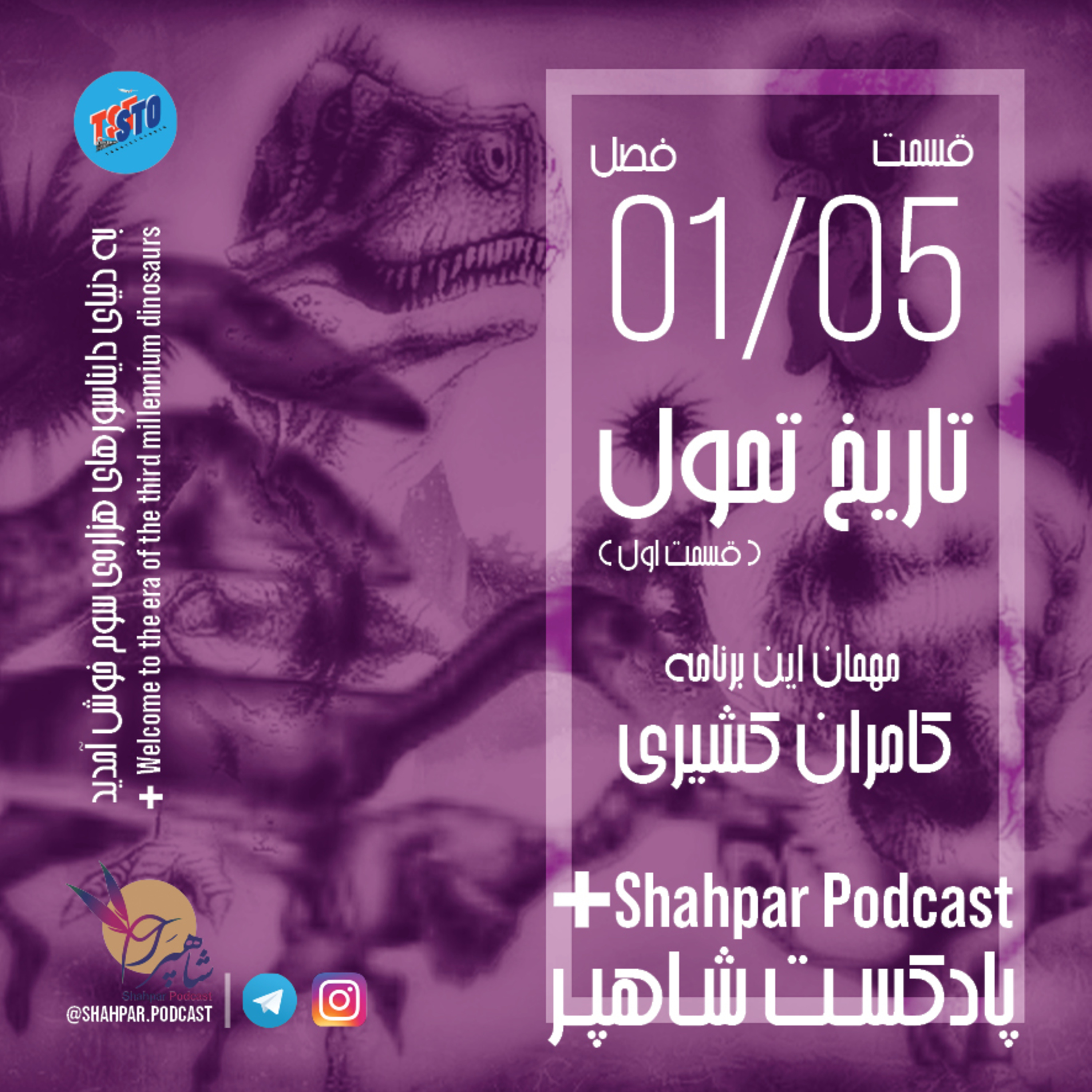 کاور فصل اول - قسمت پنجم - تاریخ تحول (بخش اول)