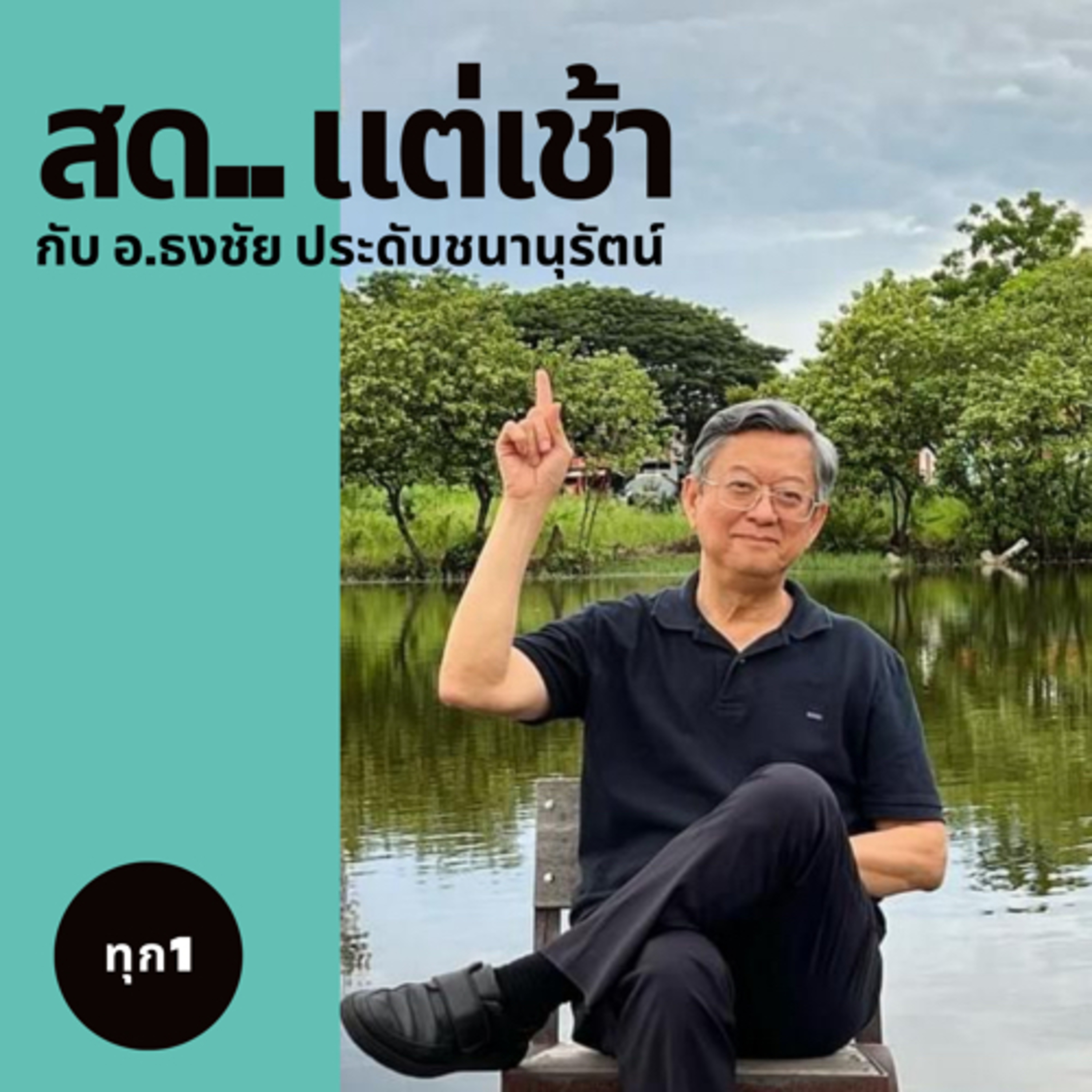 Ep.306 จงดึงศักยภาพสูงสุดออกมา