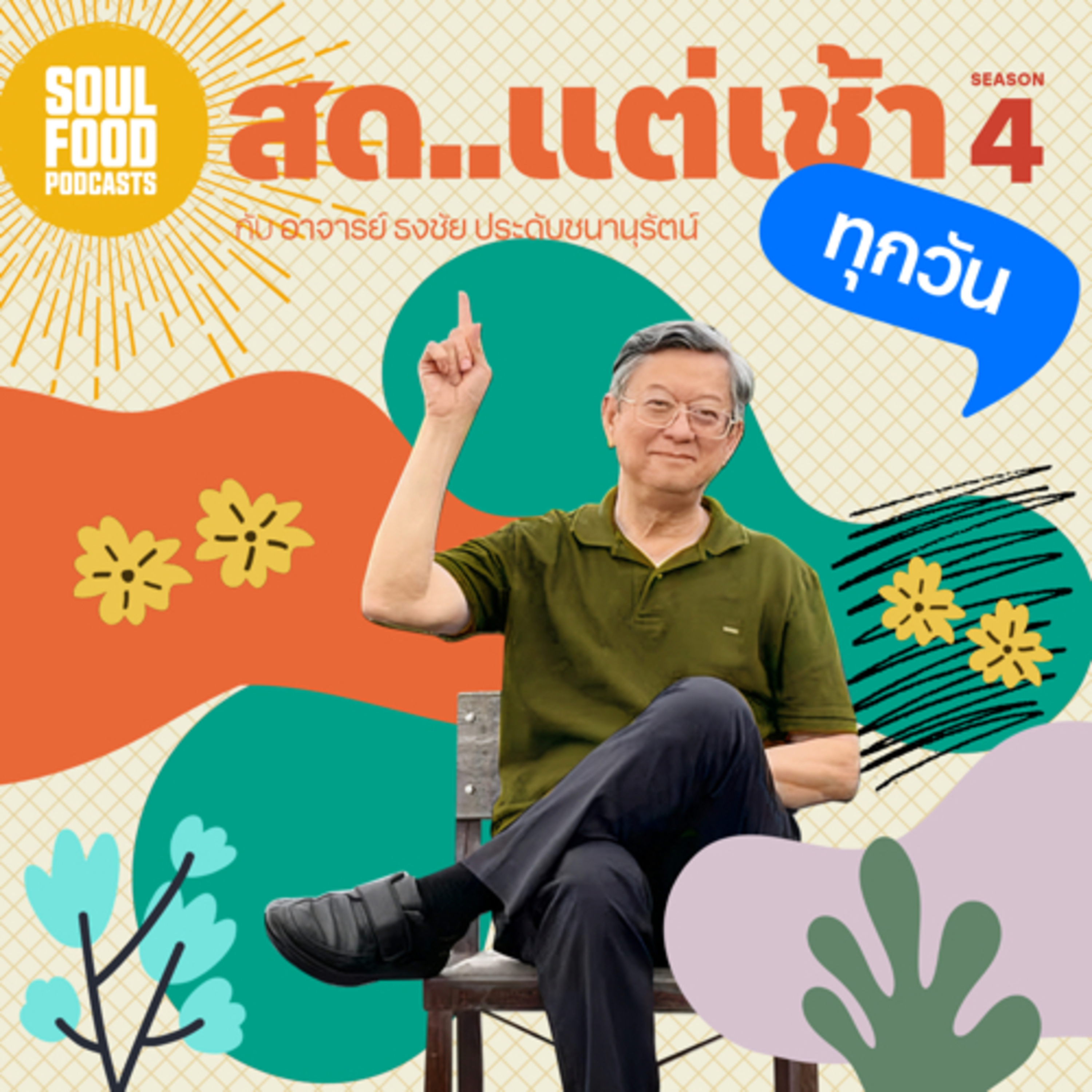 Soul Food Podcasts