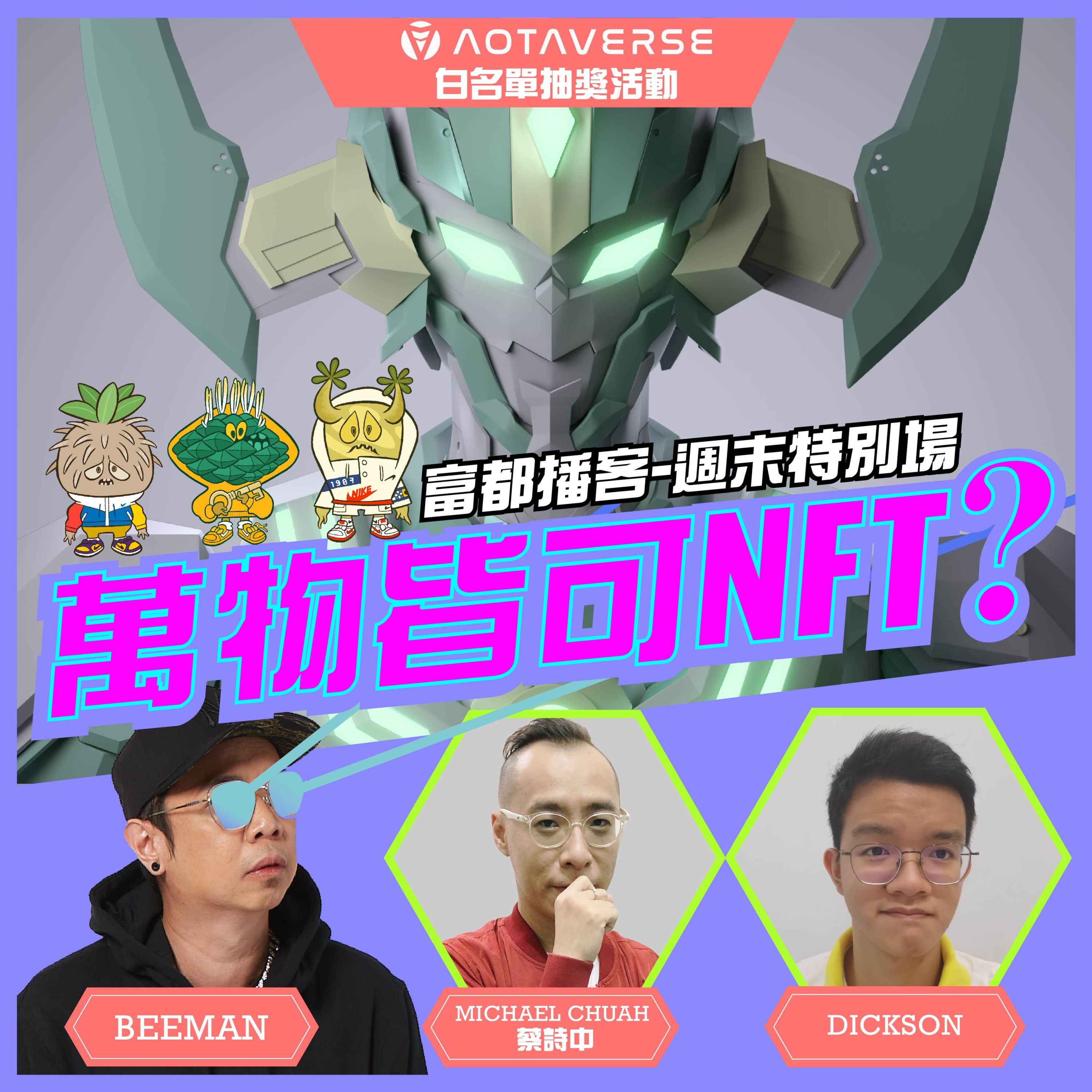 FUDO PODCAST《富都播客》