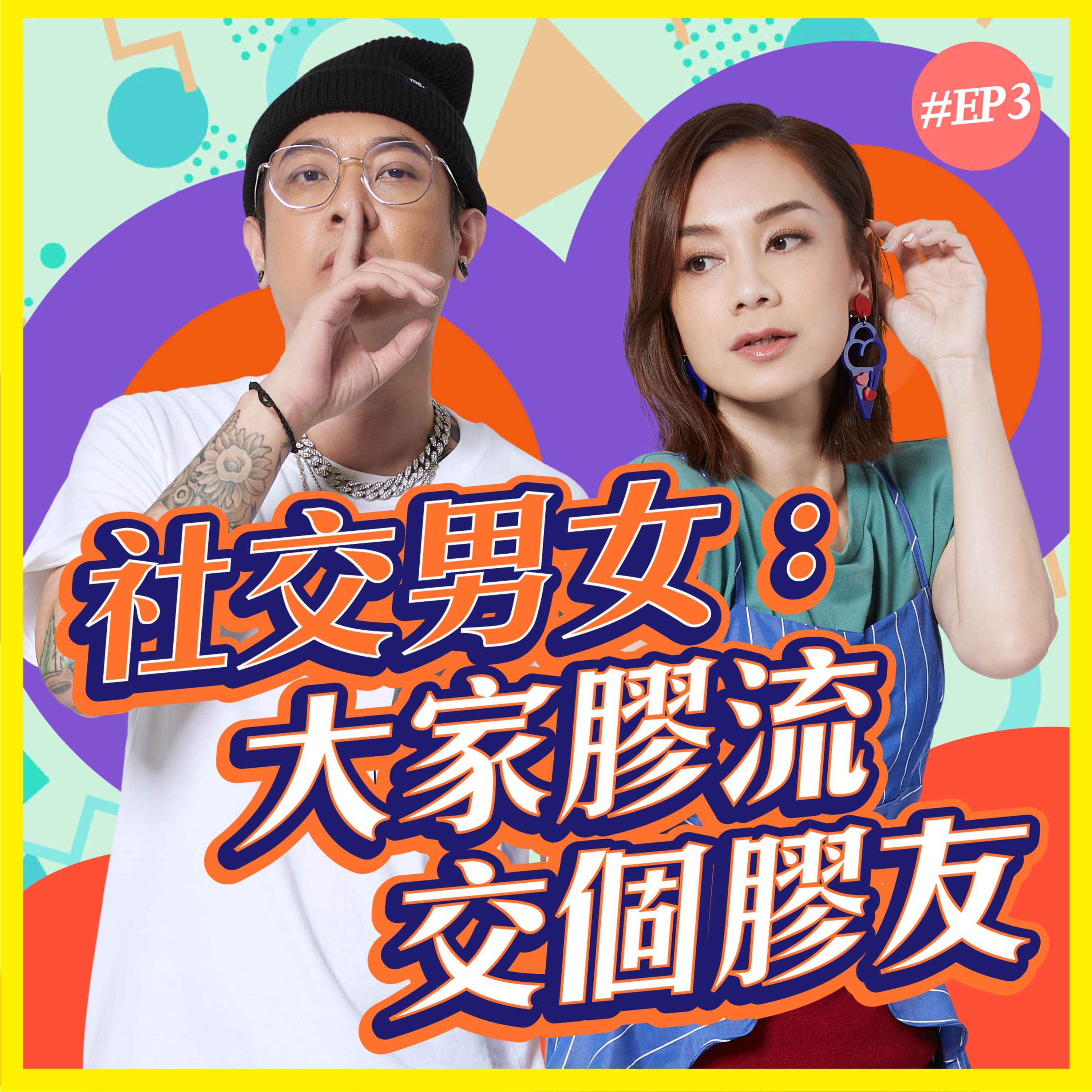 FUDO PODCAST《富都播客》