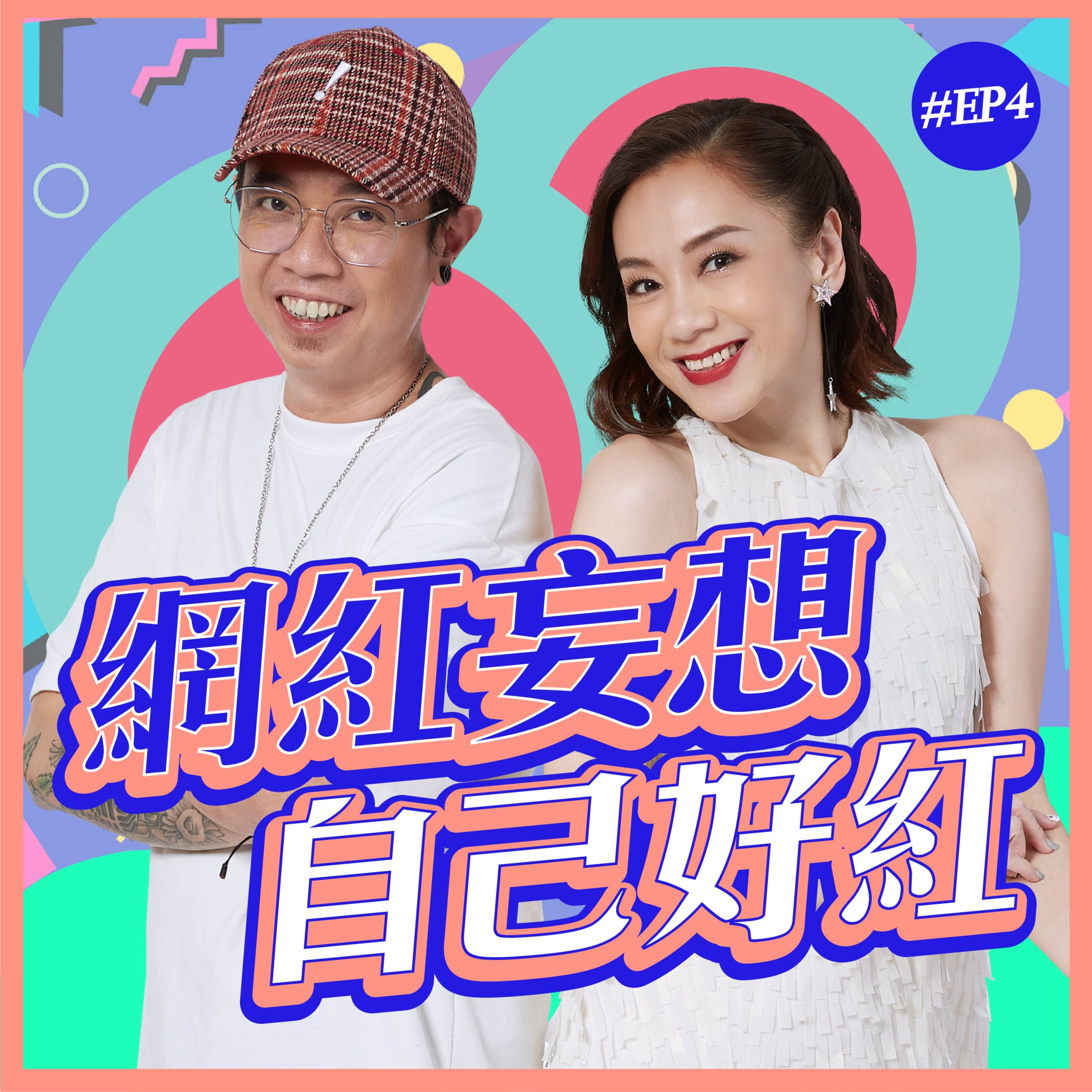 FUDO PODCAST《富都播客》