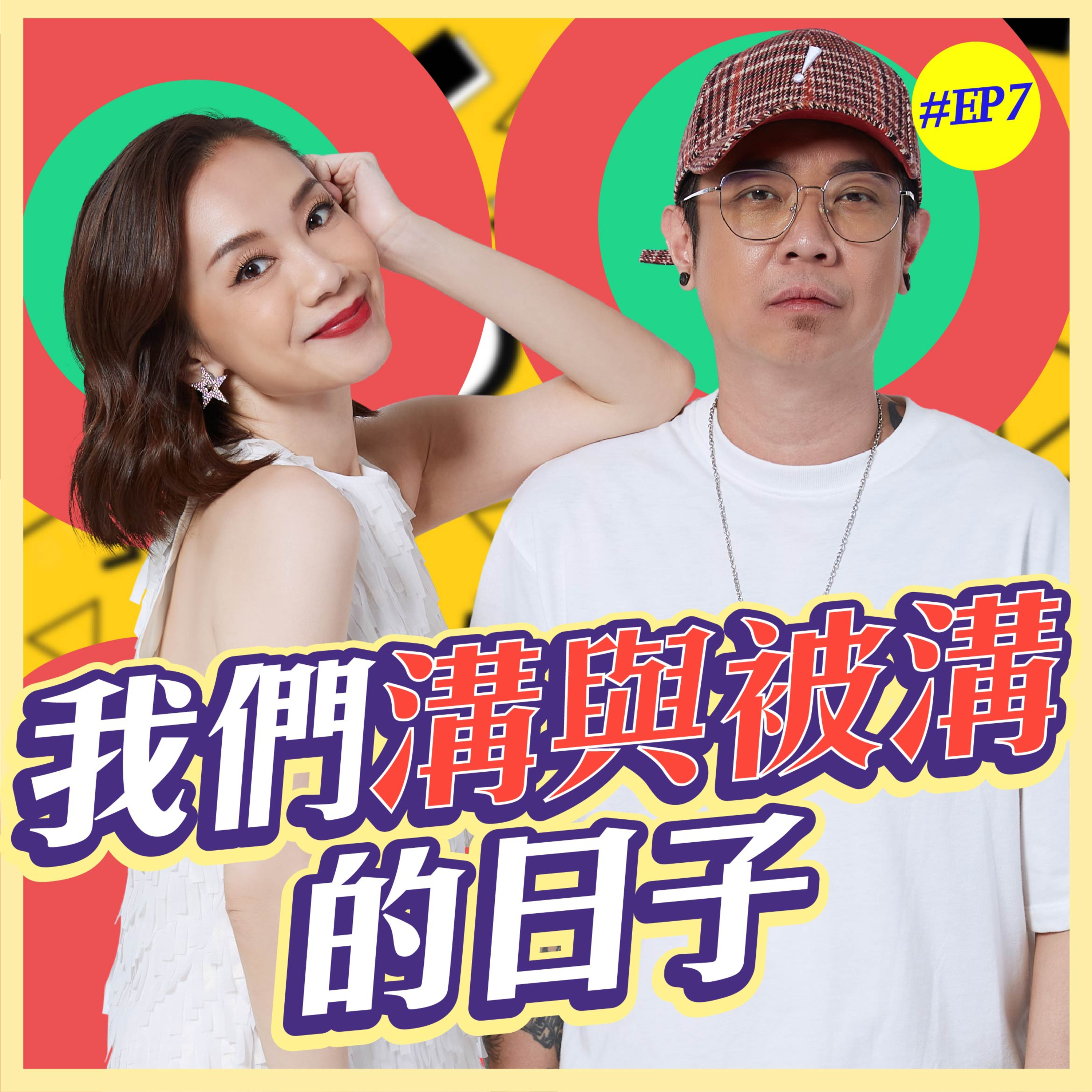 FUDO PODCAST《富都播客》