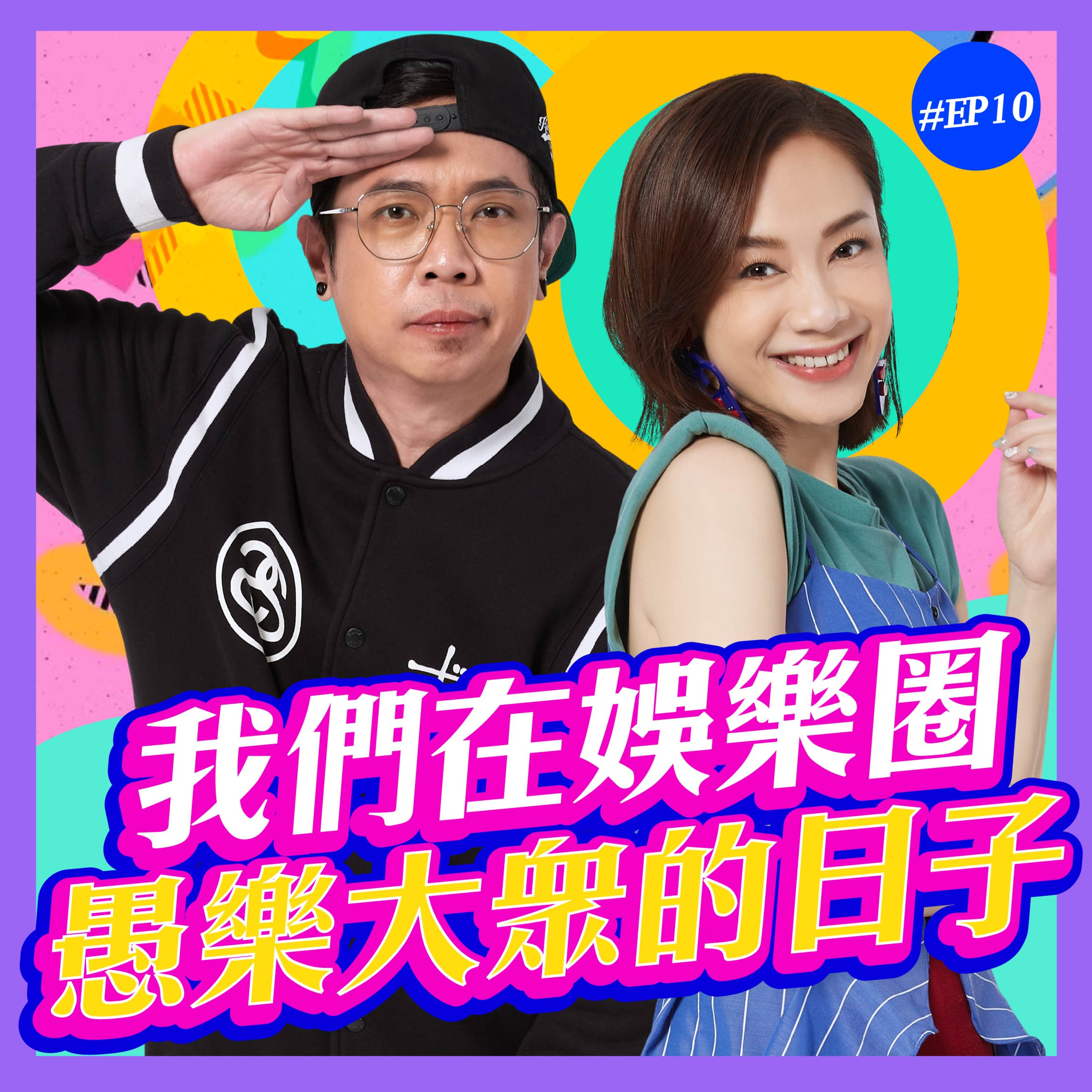 FUDO PODCAST《富都播客》