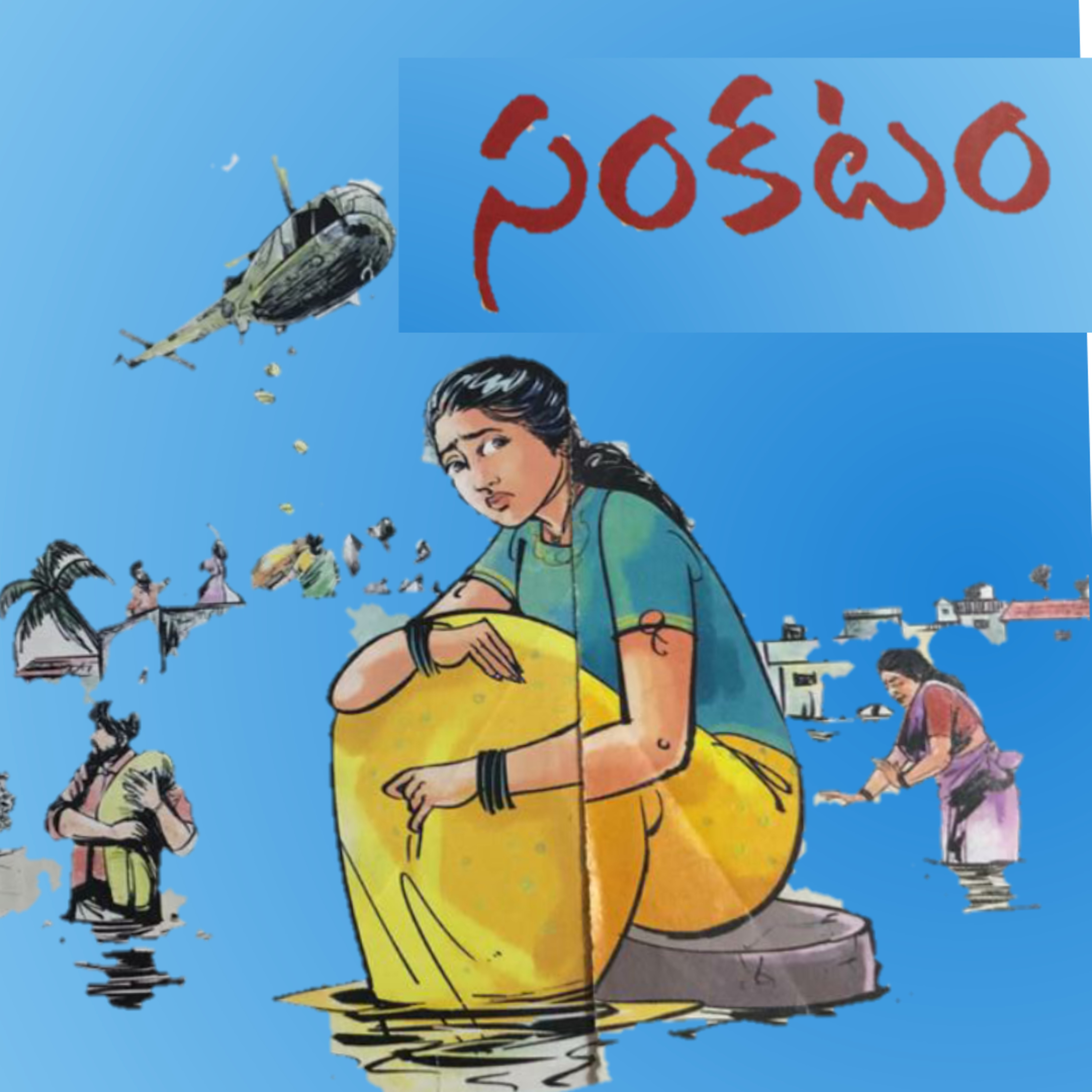 మంచి కథ | Manchi Katha