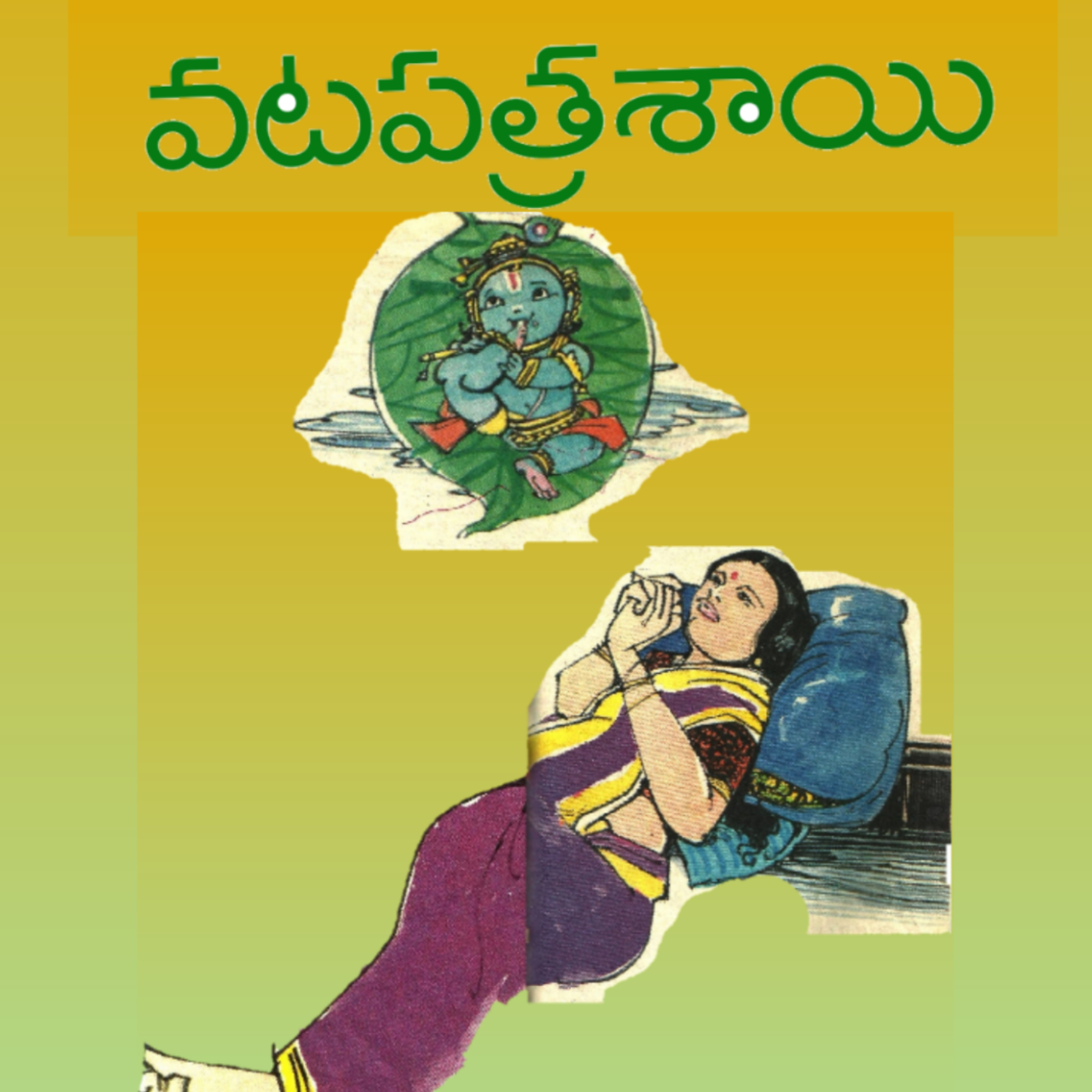 మంచి కథ | Manchi Katha