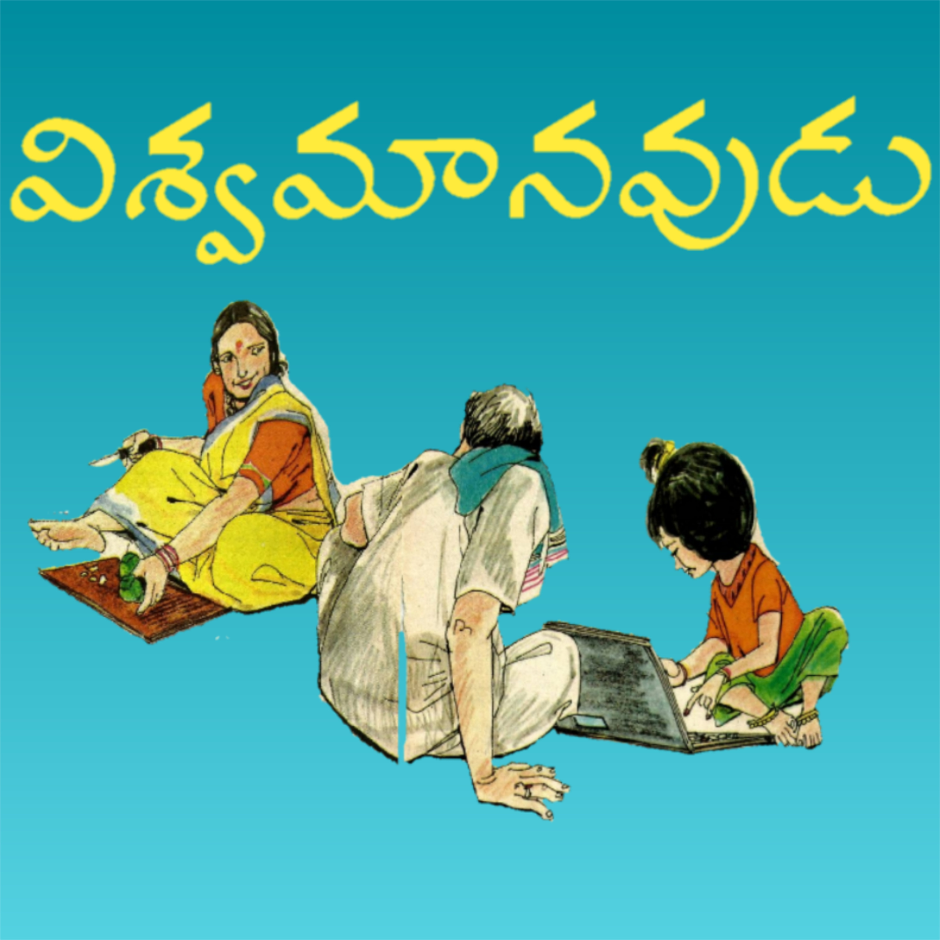 మంచి కథ | Manchi Katha