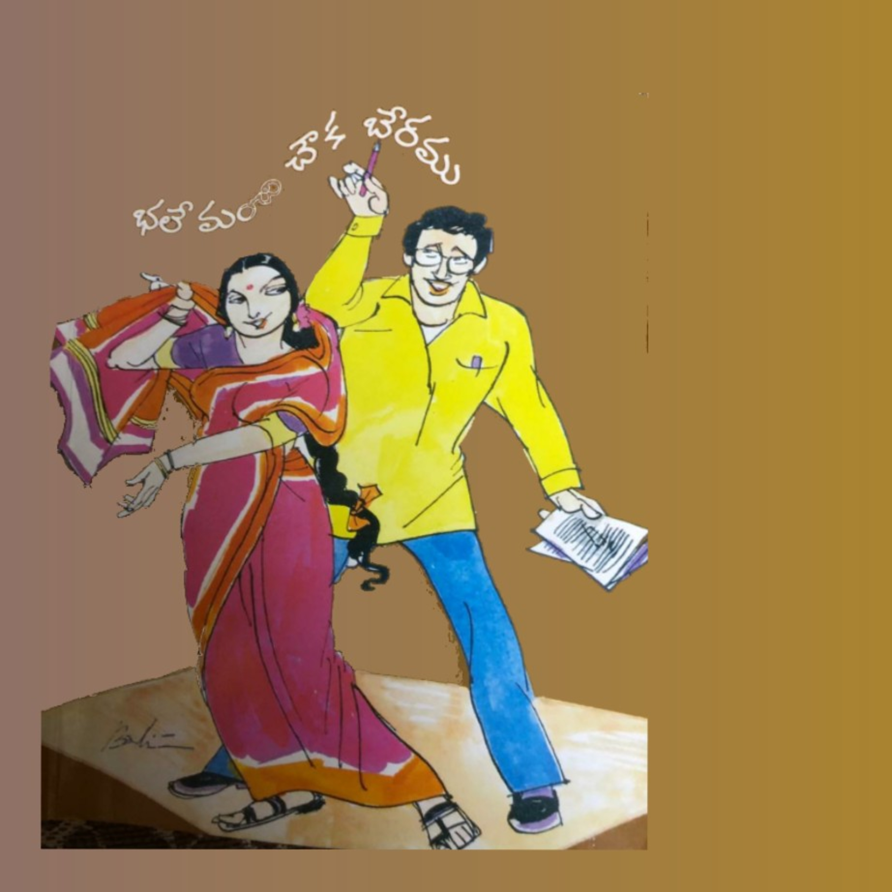 మంచి కథ | Manchi Katha