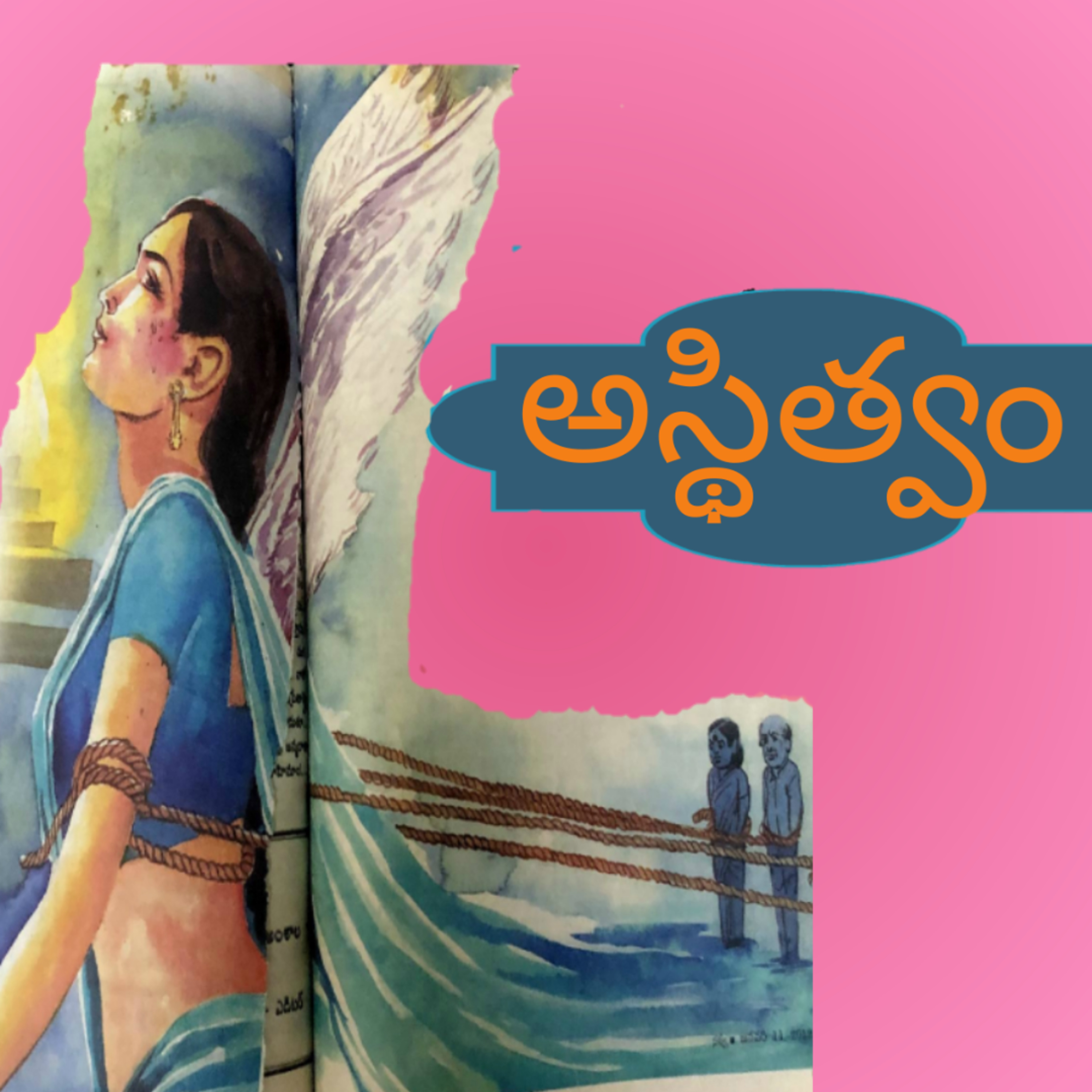 మంచి కథ | Manchi Katha