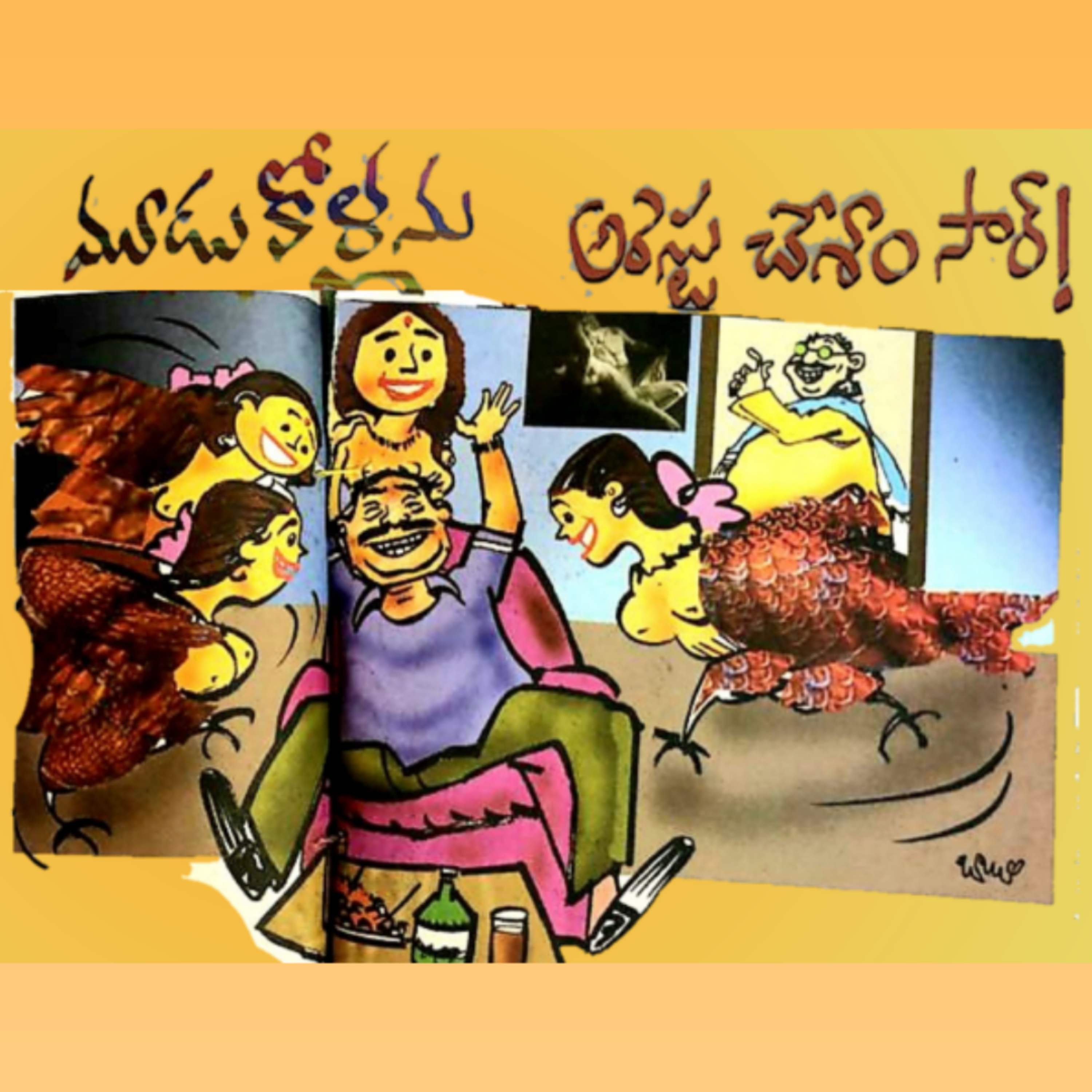 మంచి కథ | Manchi Katha