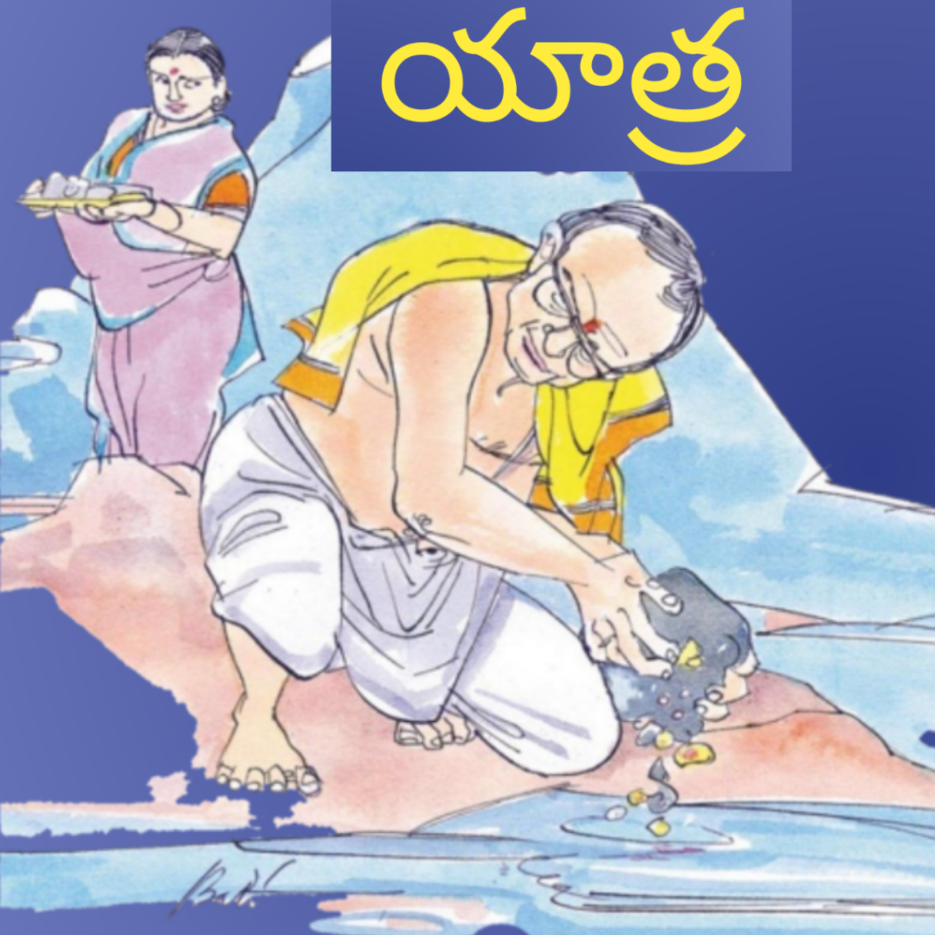 మంచి కథ | Manchi Katha