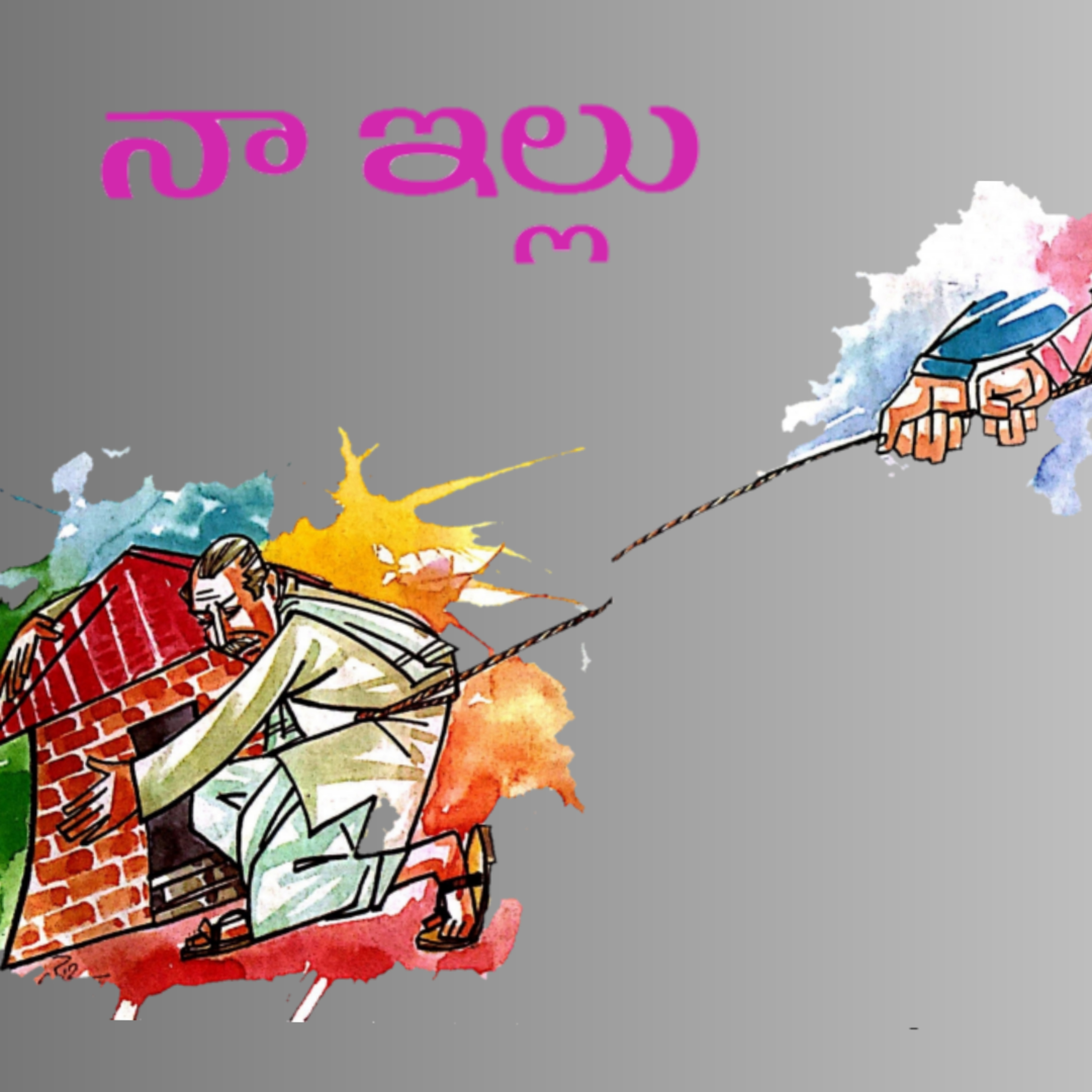 మంచి కథ | Manchi Katha