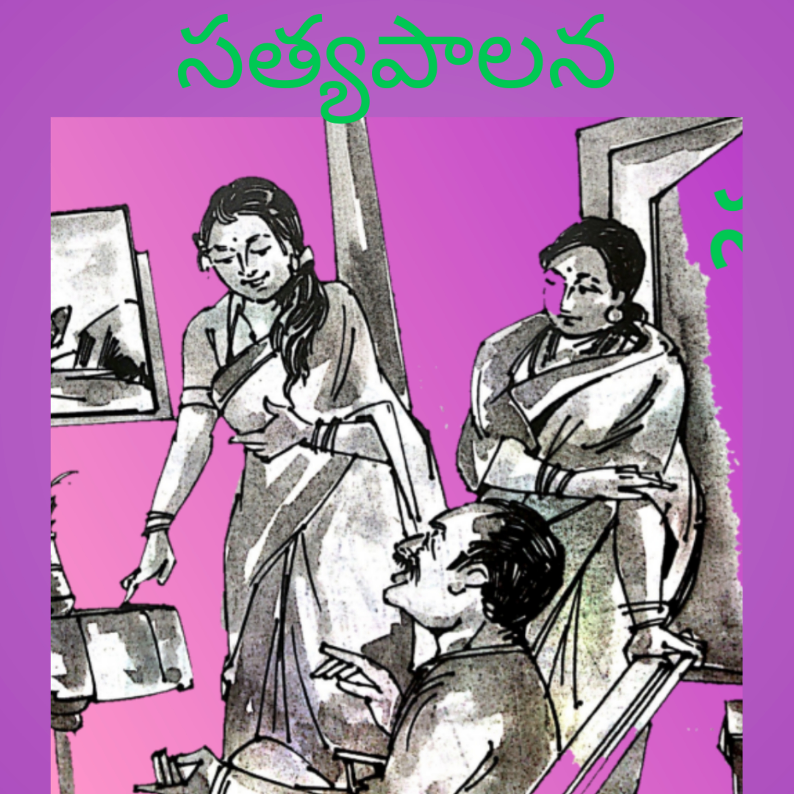మంచి కథ | Manchi Katha