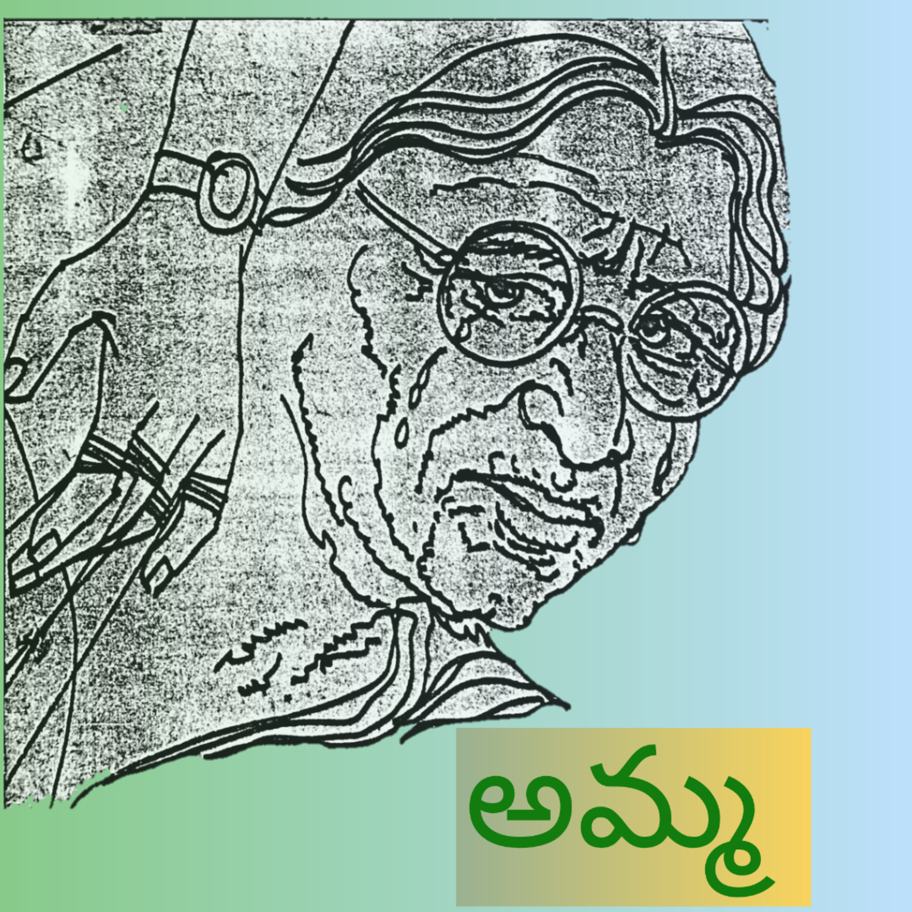 మంచి కథ | Manchi Katha
