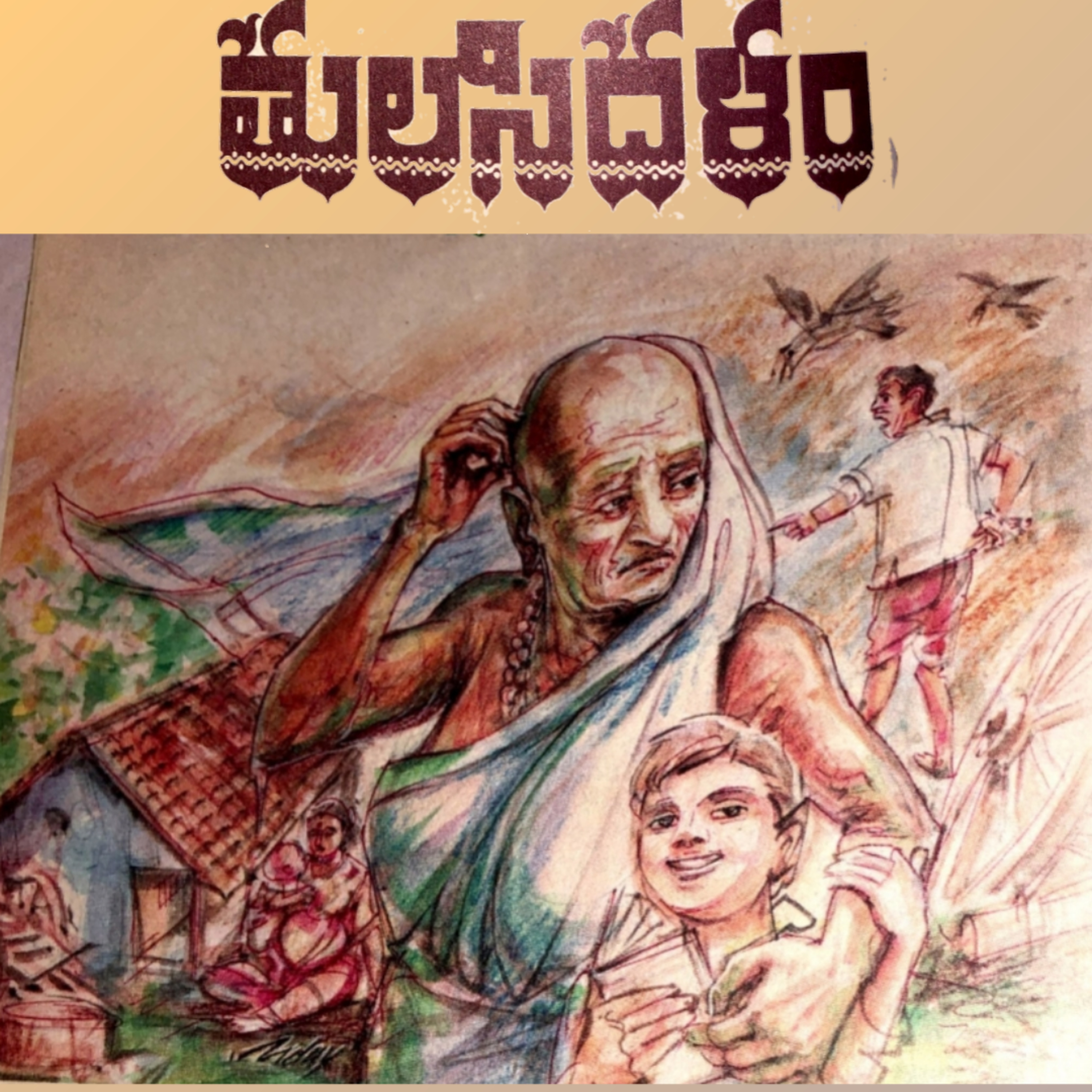 మంచి కథ | Manchi Katha