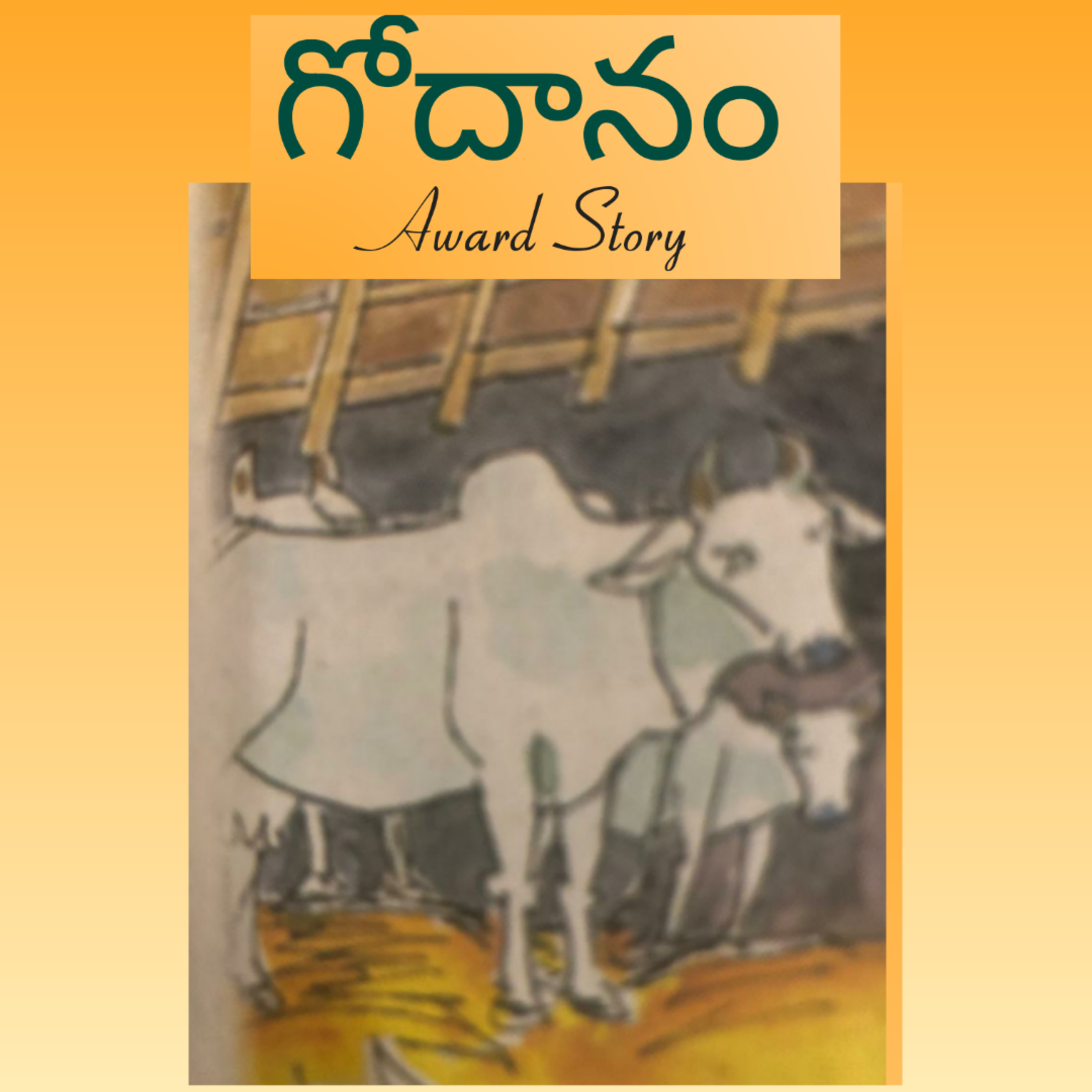 మంచి కథ | Manchi Katha