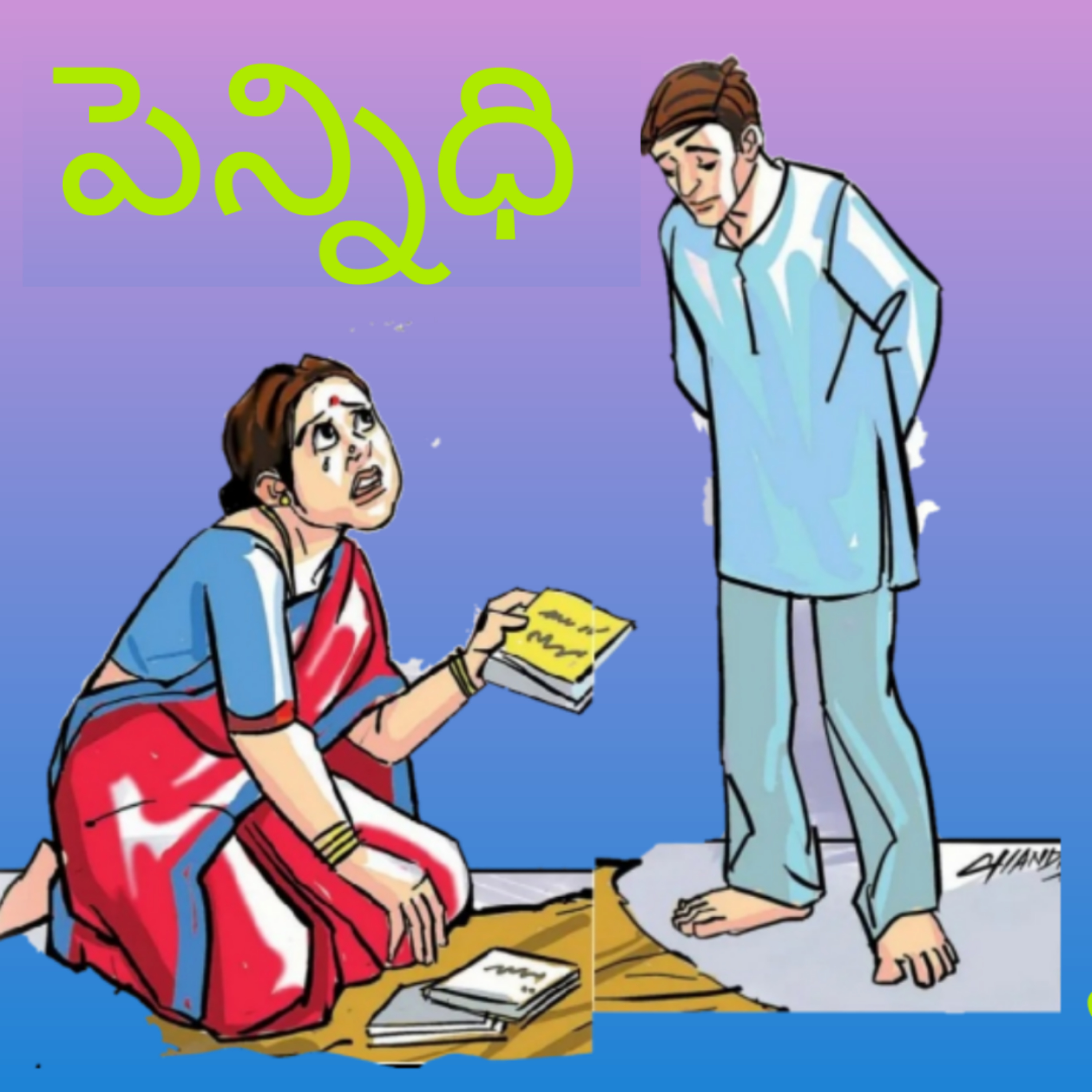 మంచి కథ | Manchi Katha