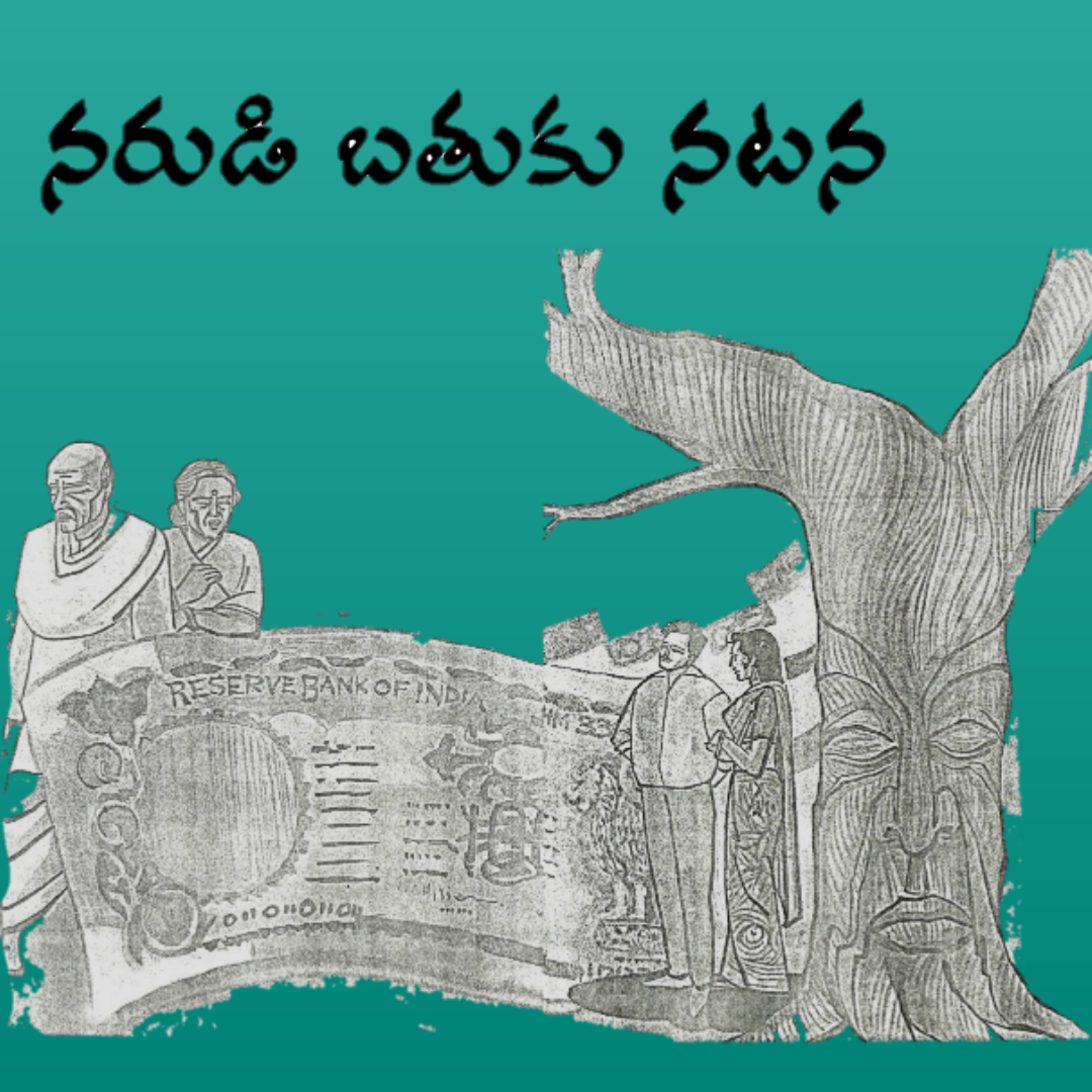 మంచి కథ | Manchi Katha