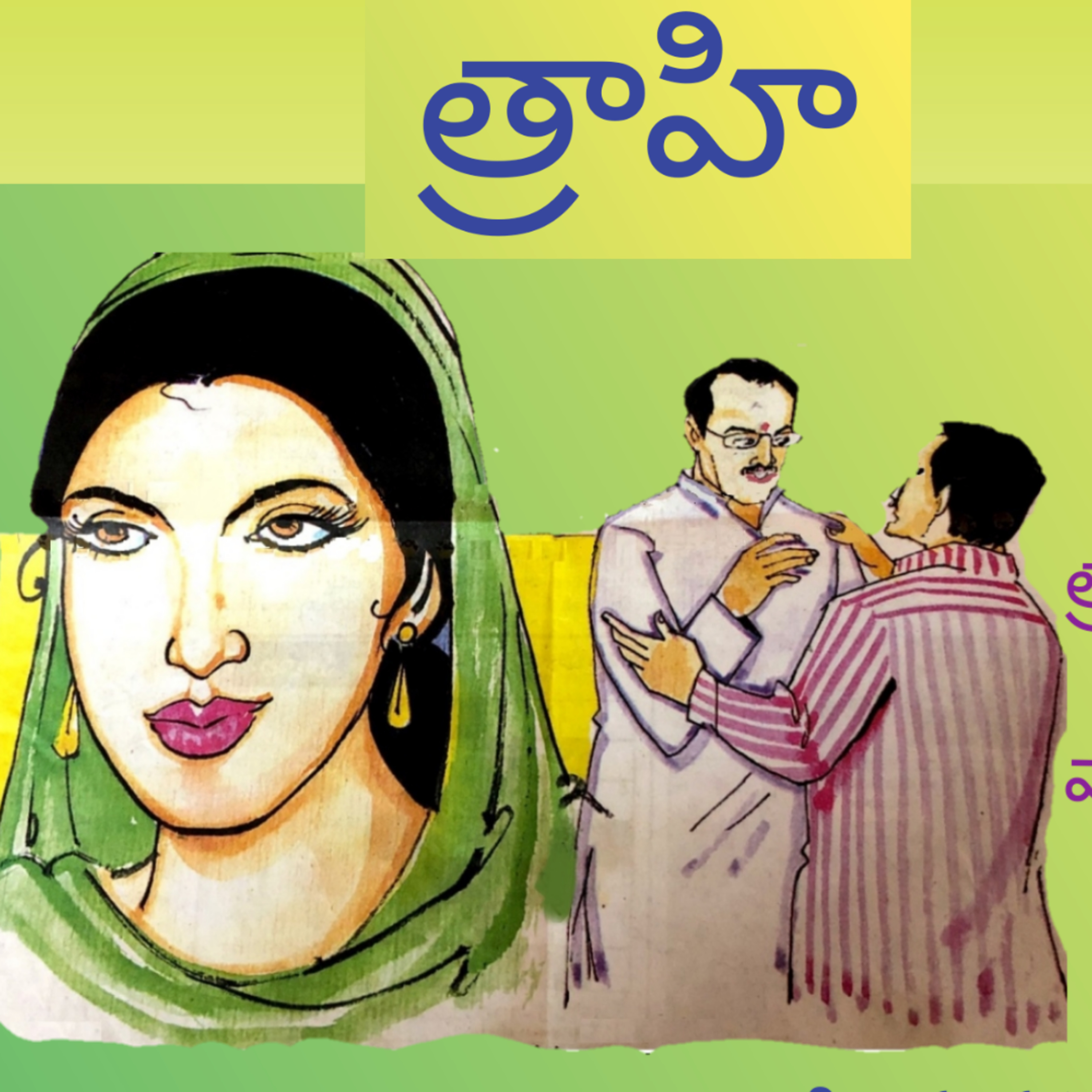 మంచి కథ | Manchi Katha