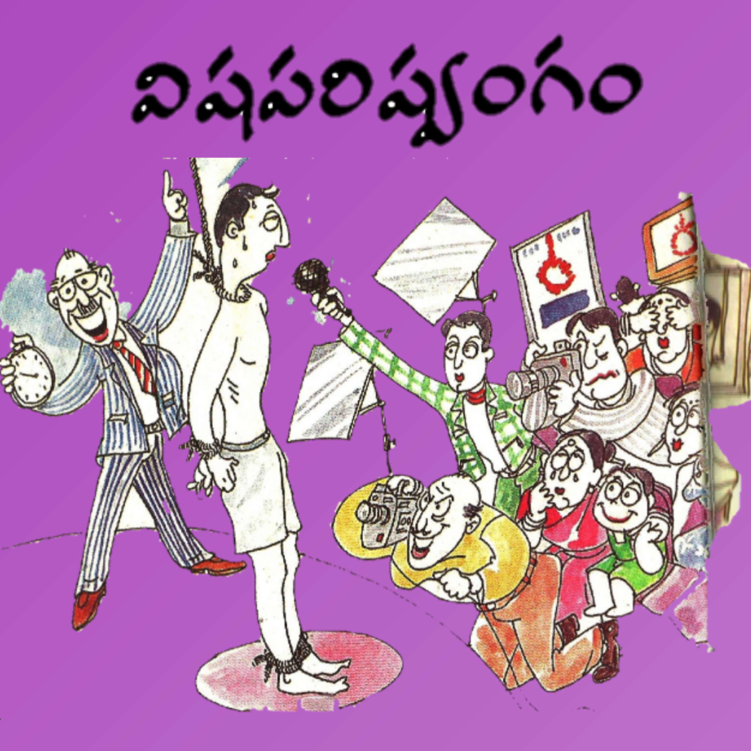 మంచి కథ | Manchi Katha