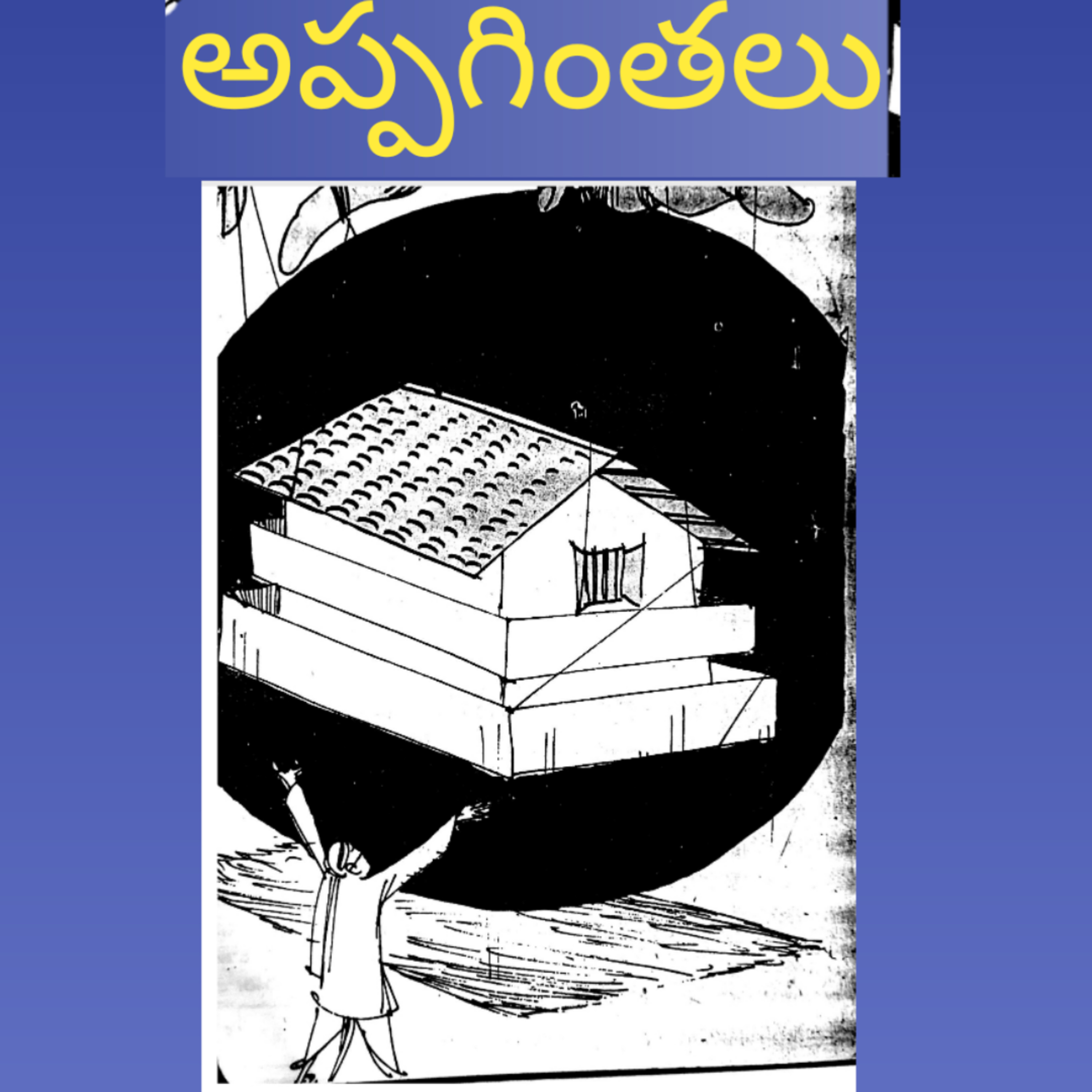 మంచి కథ | Manchi Katha