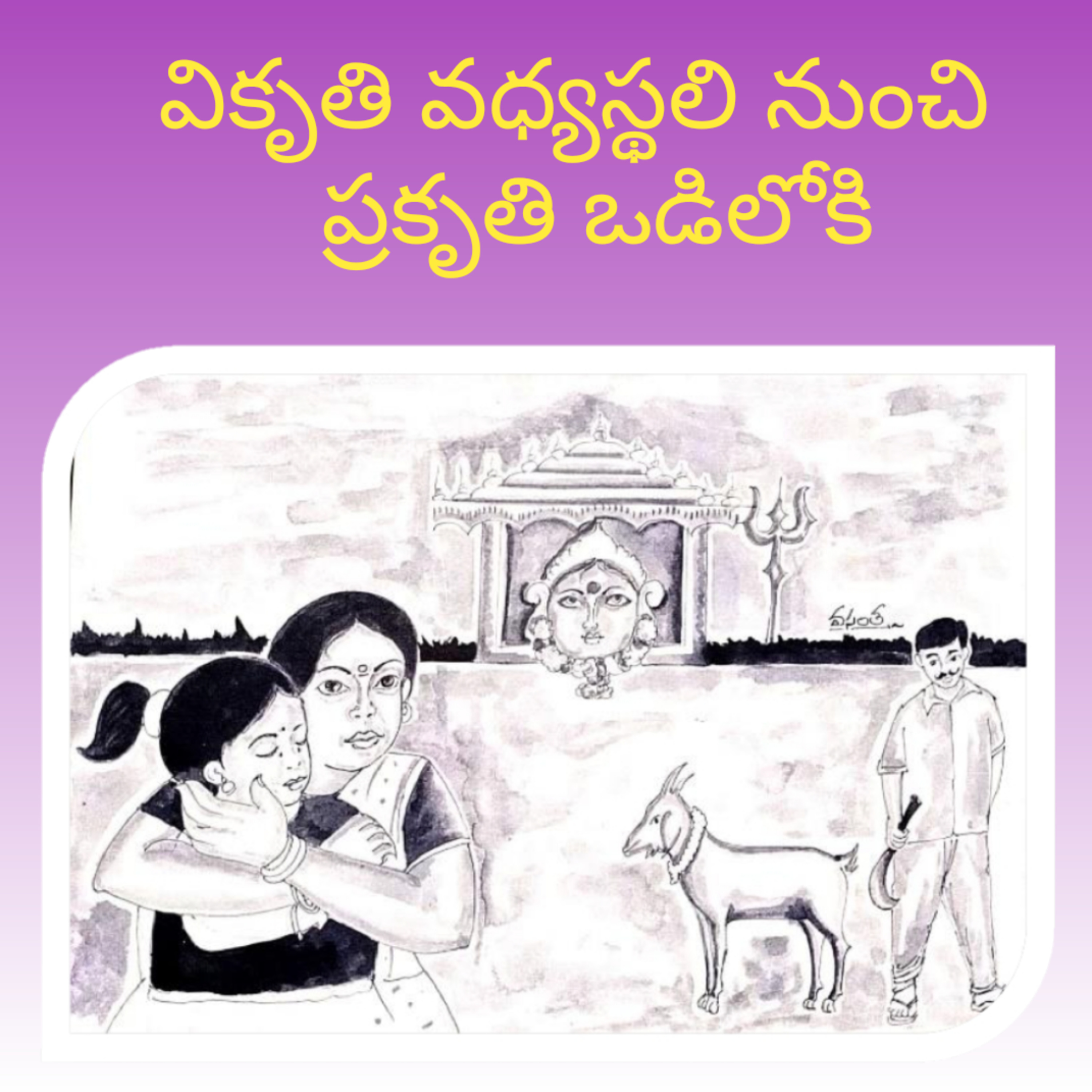 మంచి కథ | Manchi Katha
