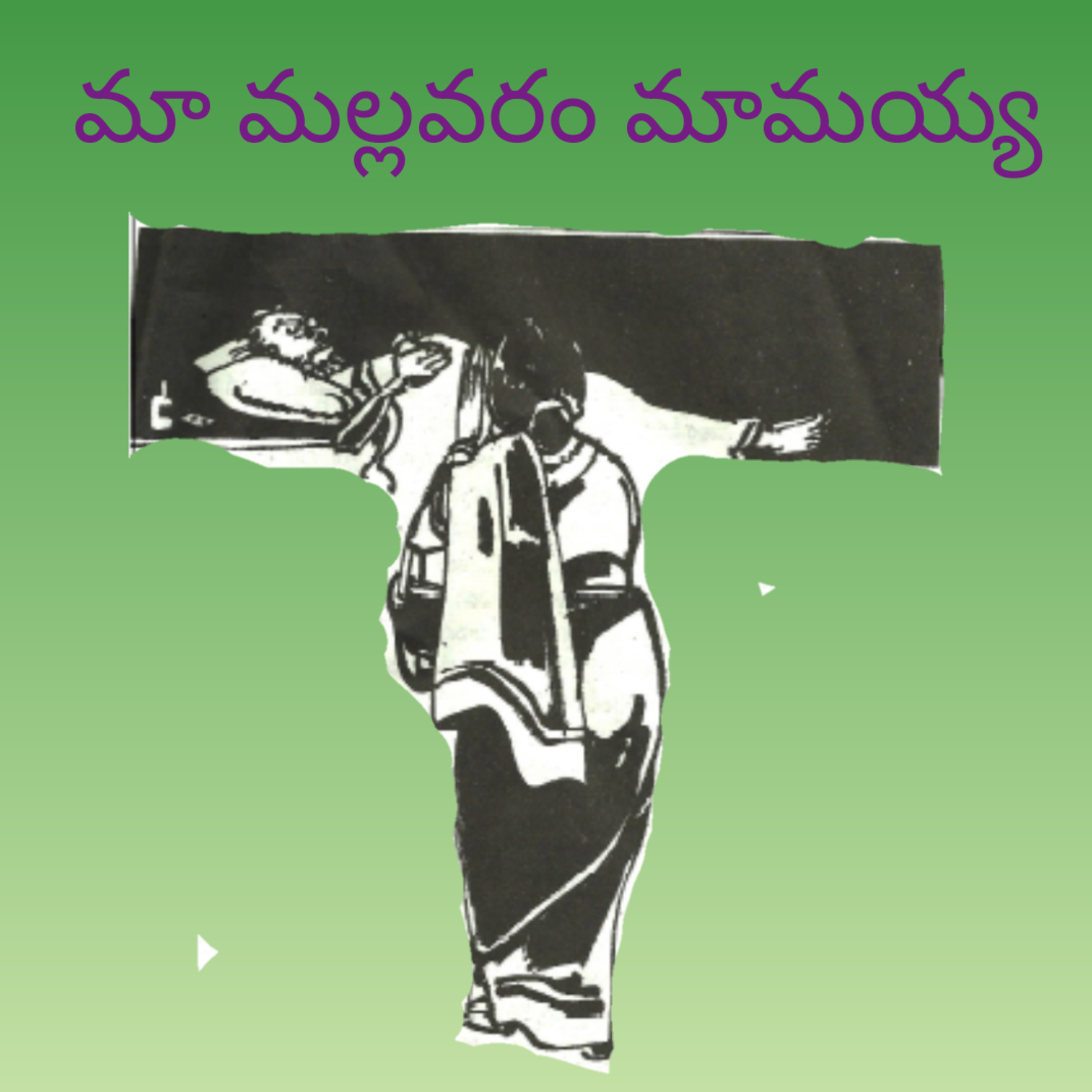 మంచి కథ | Manchi Katha