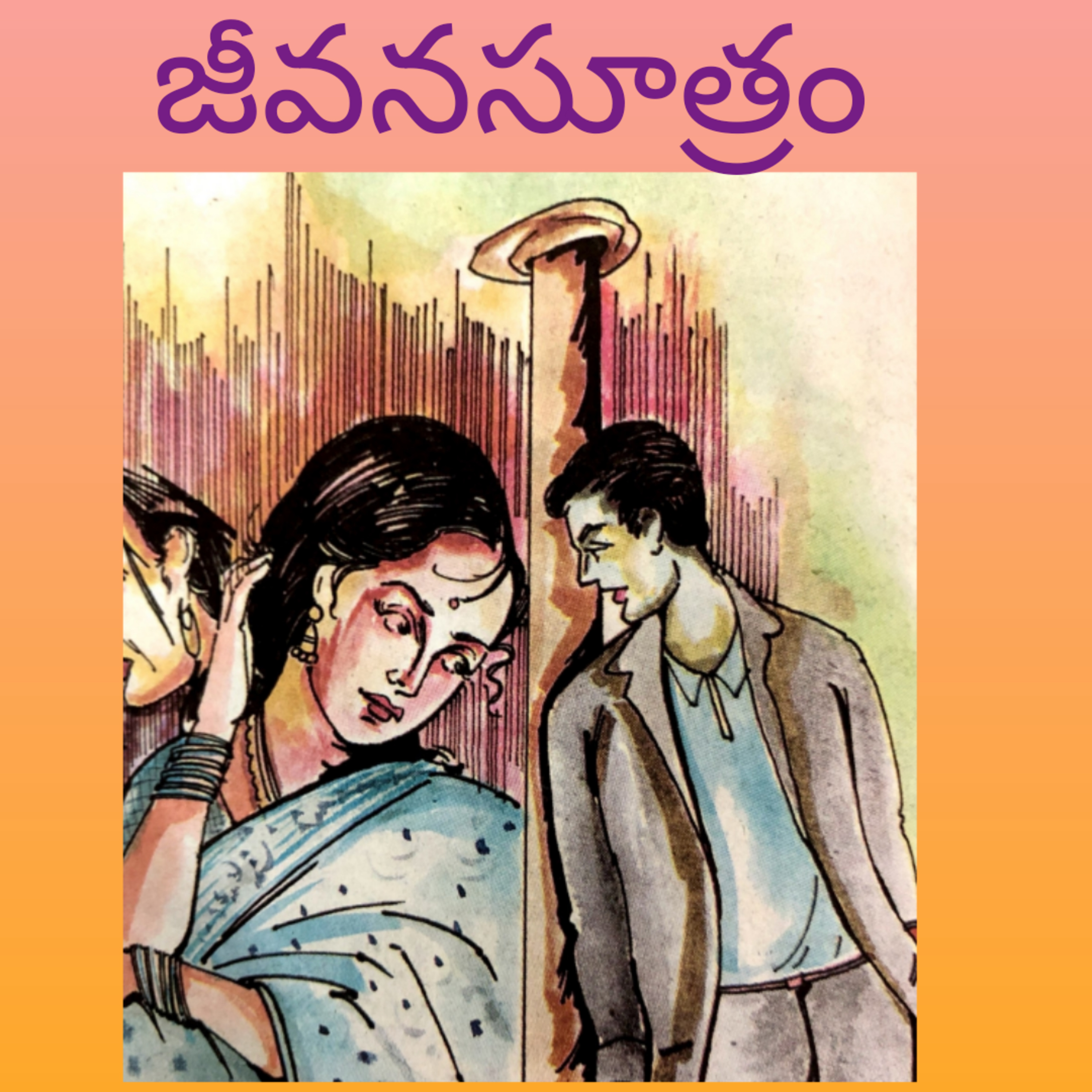 మంచి కథ | Manchi Katha