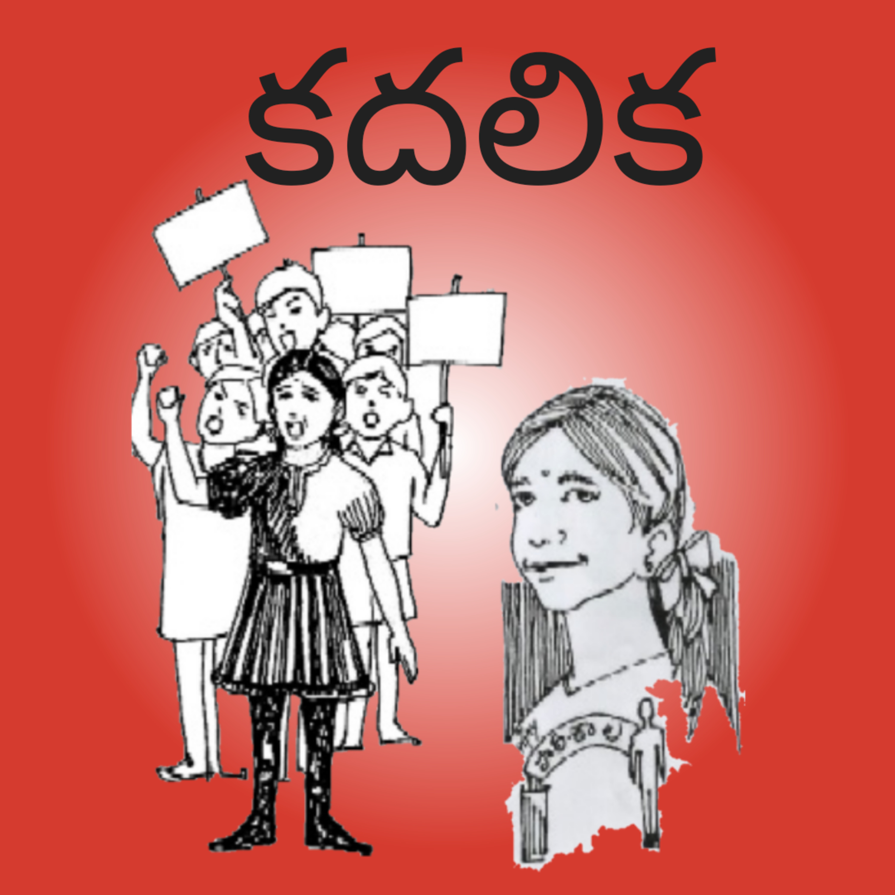 మంచి కథ | Manchi Katha