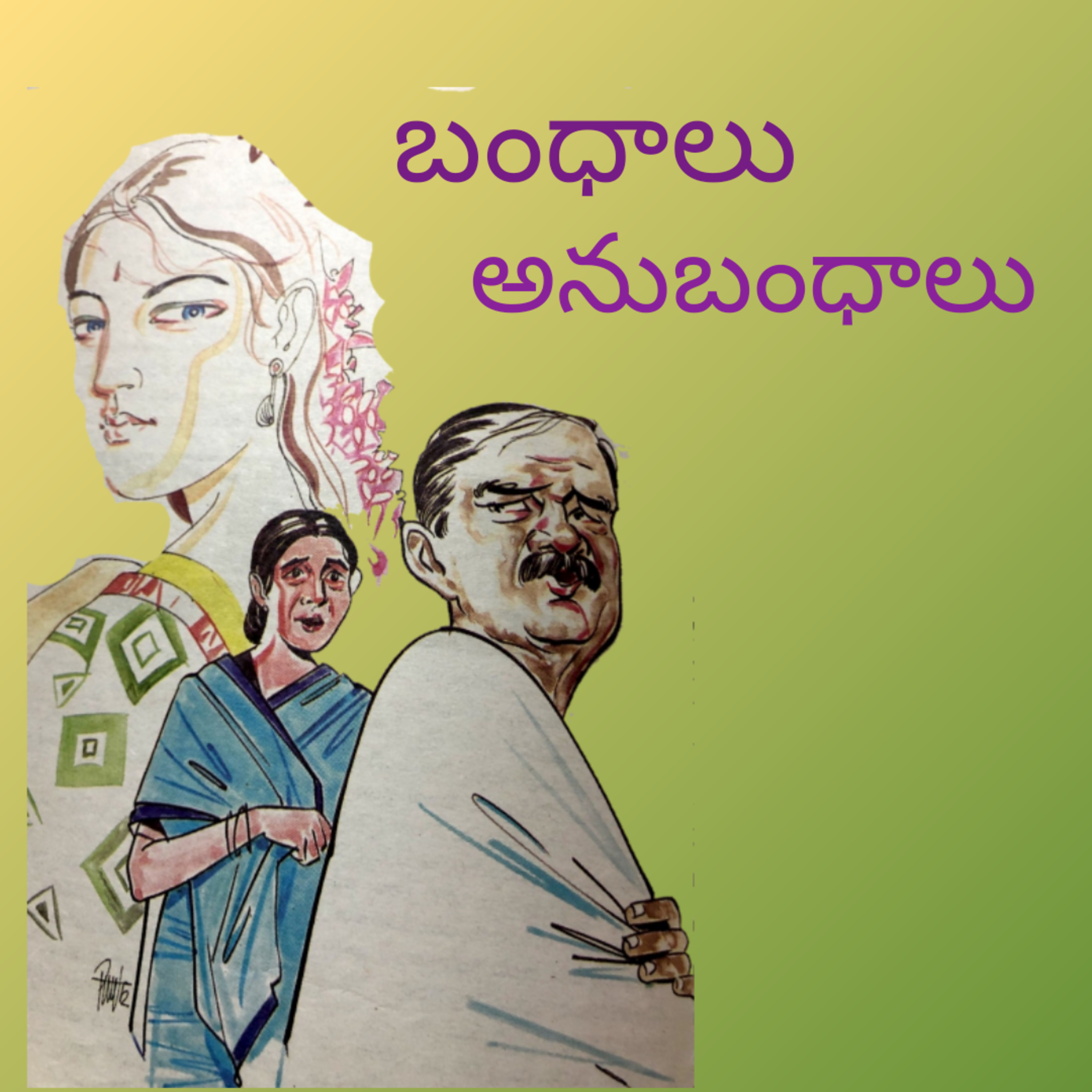 మంచి కథ | Manchi Katha