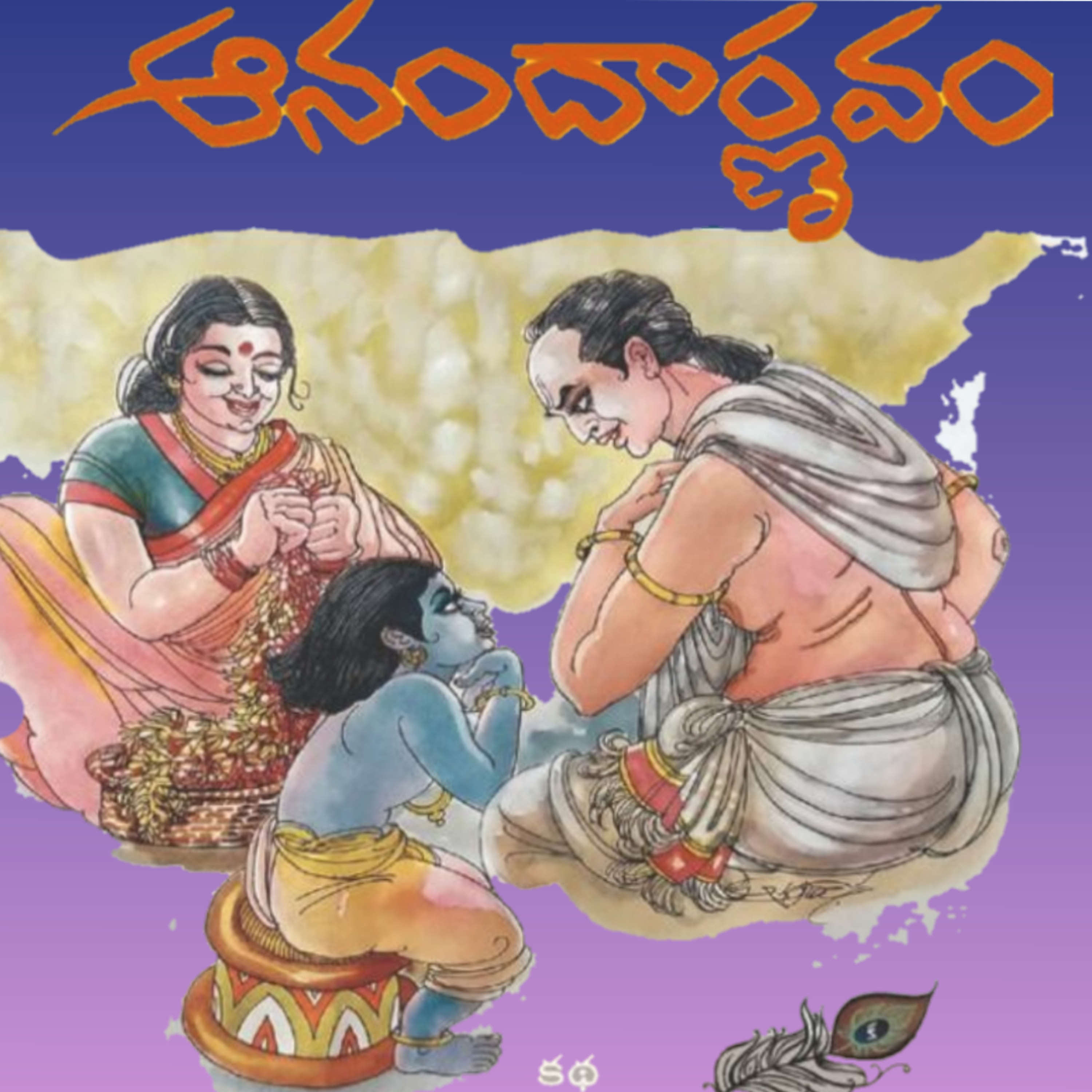 మంచి కథ | Manchi Katha