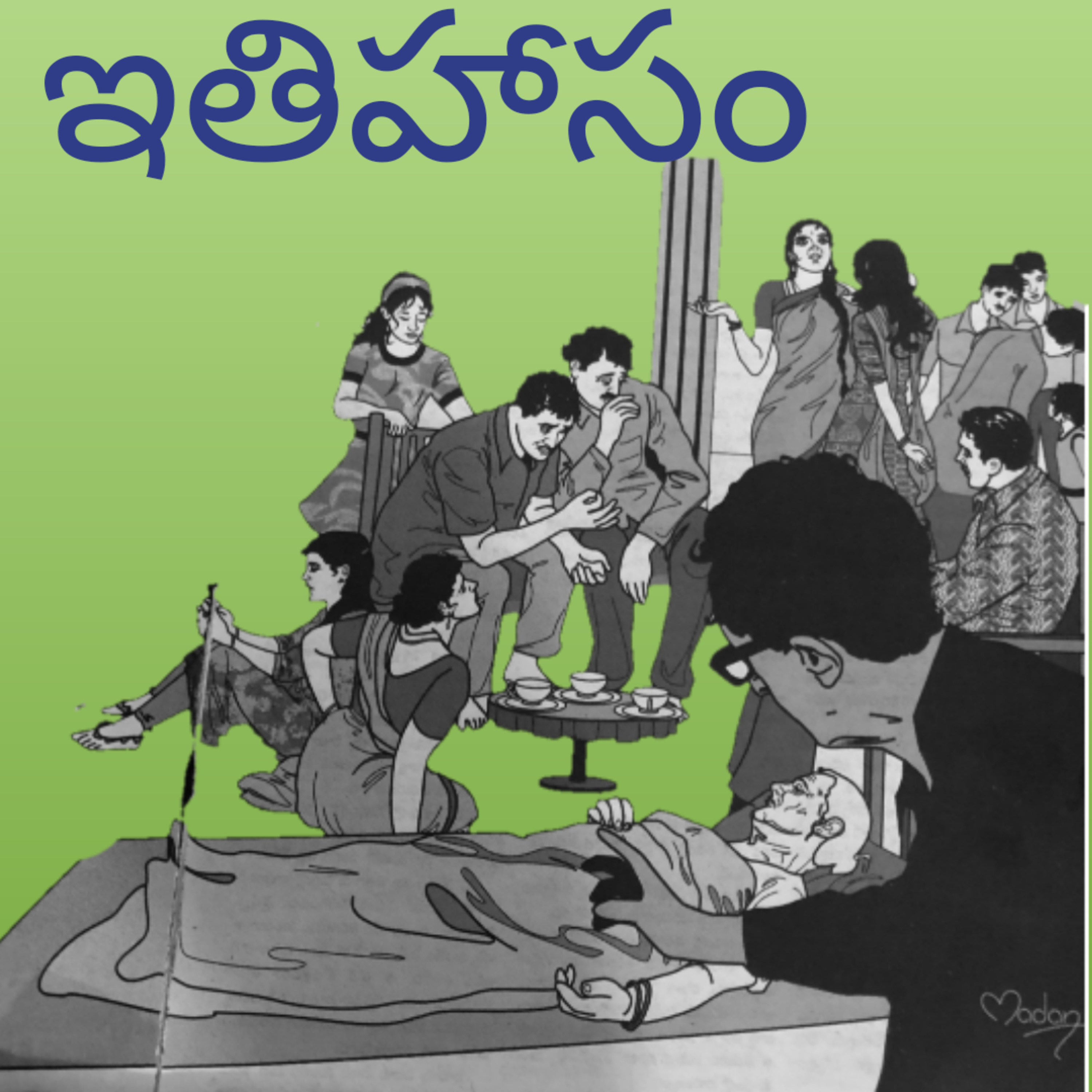 మంచి కథ | Manchi Katha