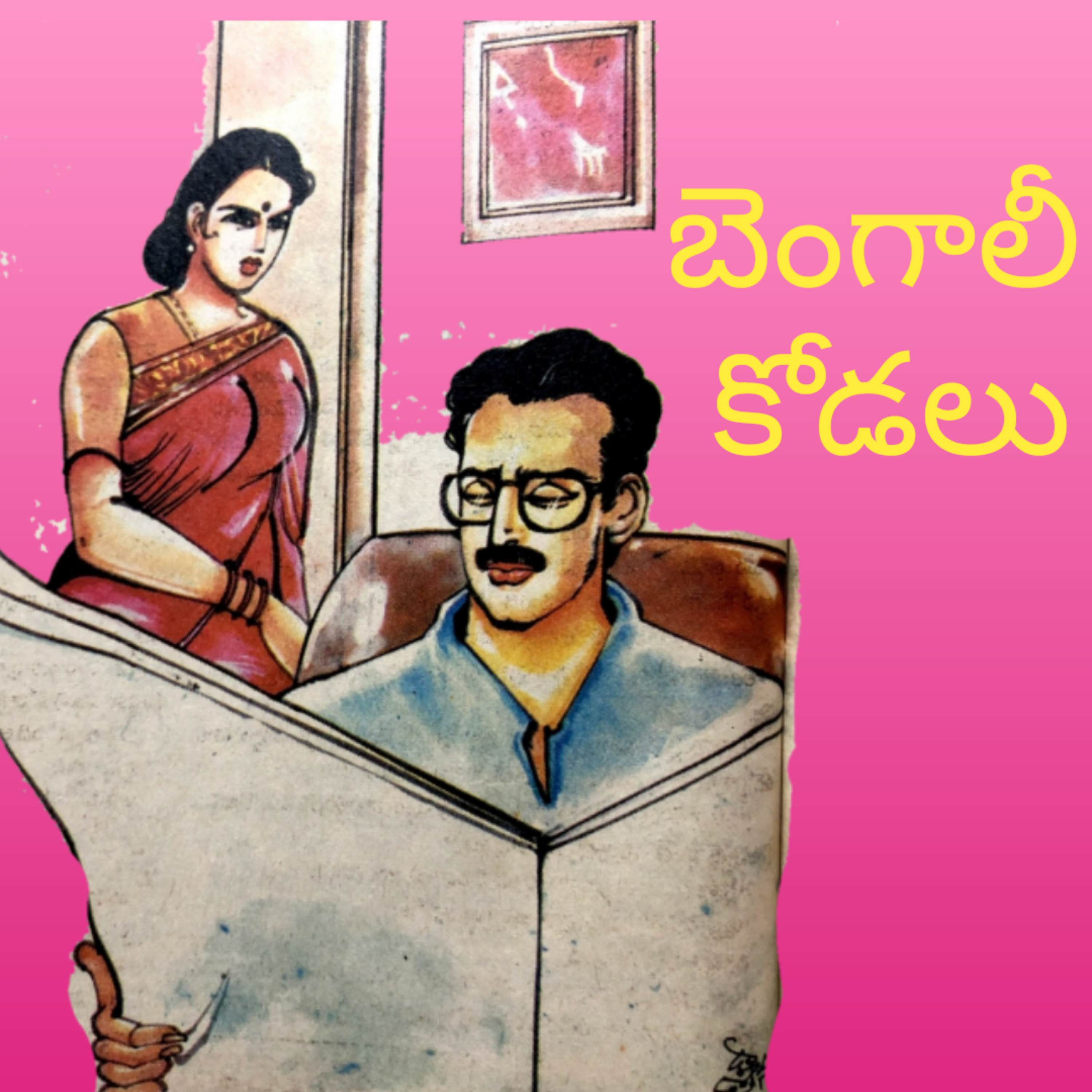 మంచి కథ | Manchi Katha