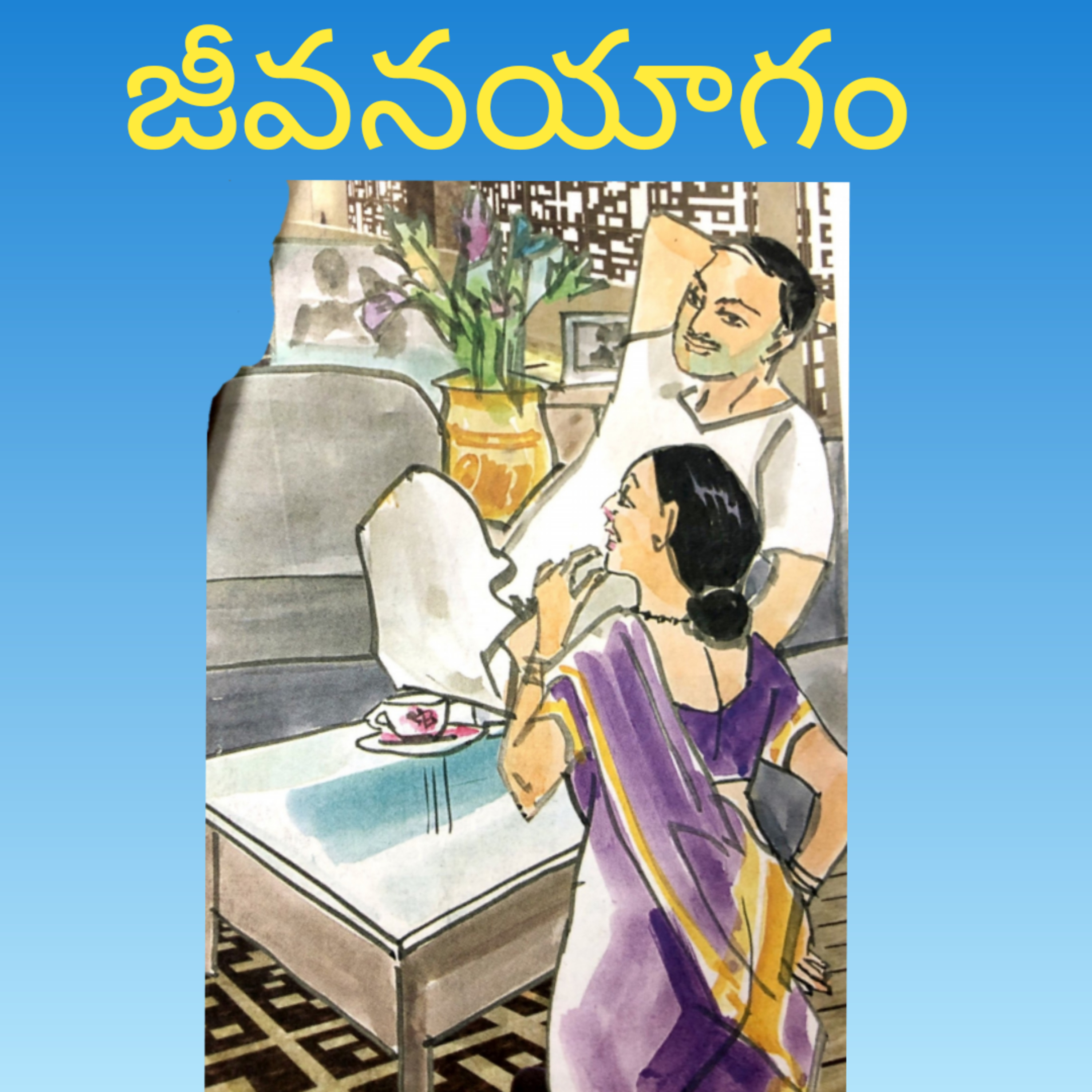 మంచి కథ | Manchi Katha