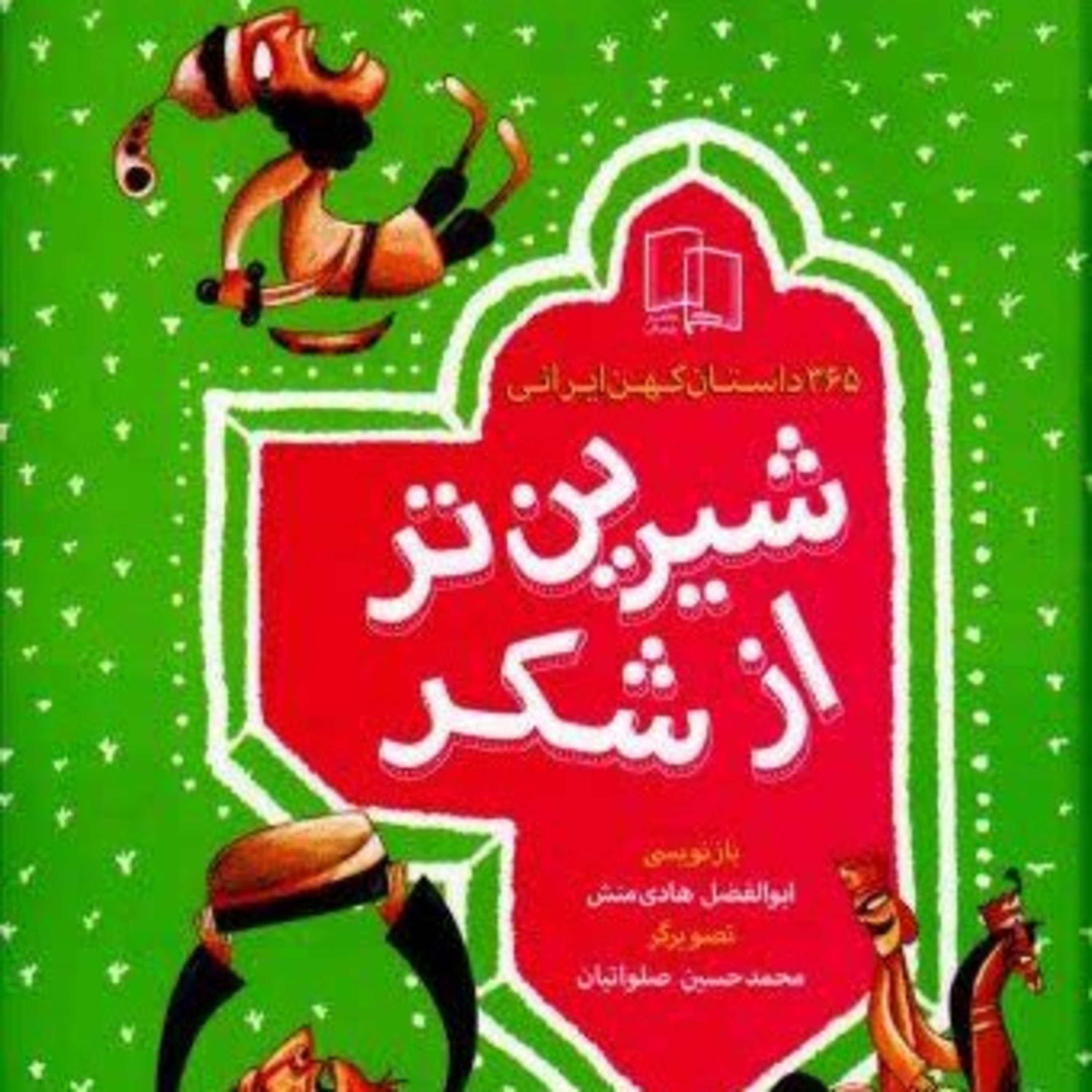 کاور شیرین تر از شکر