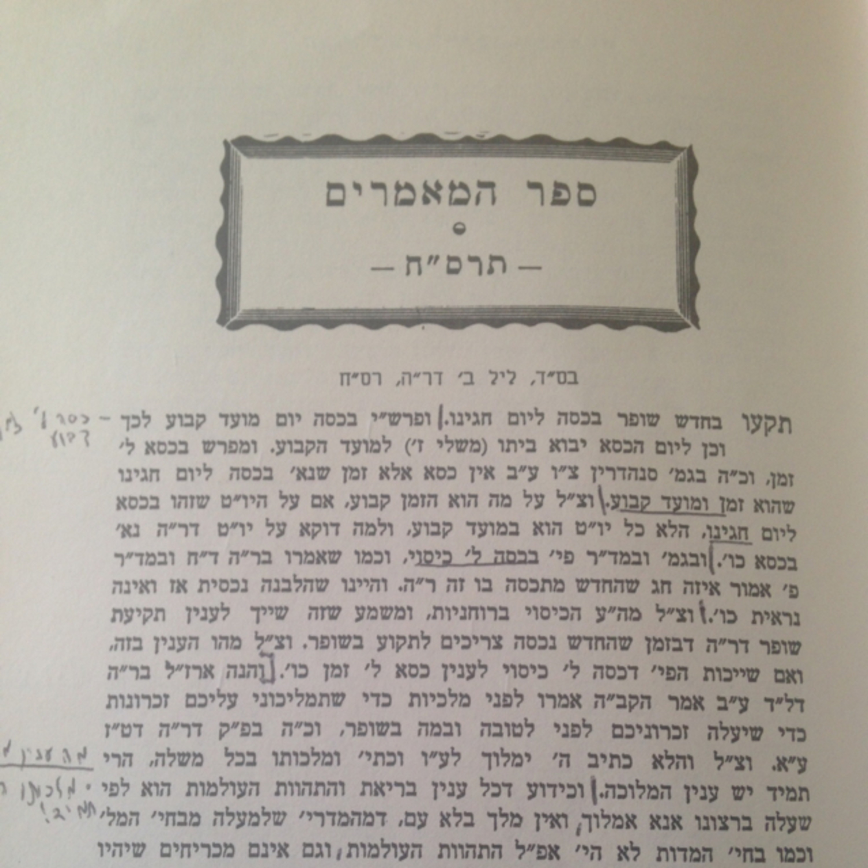 Synopsis of Maamar #1 - תקעו בחדש שופר episode artwork
