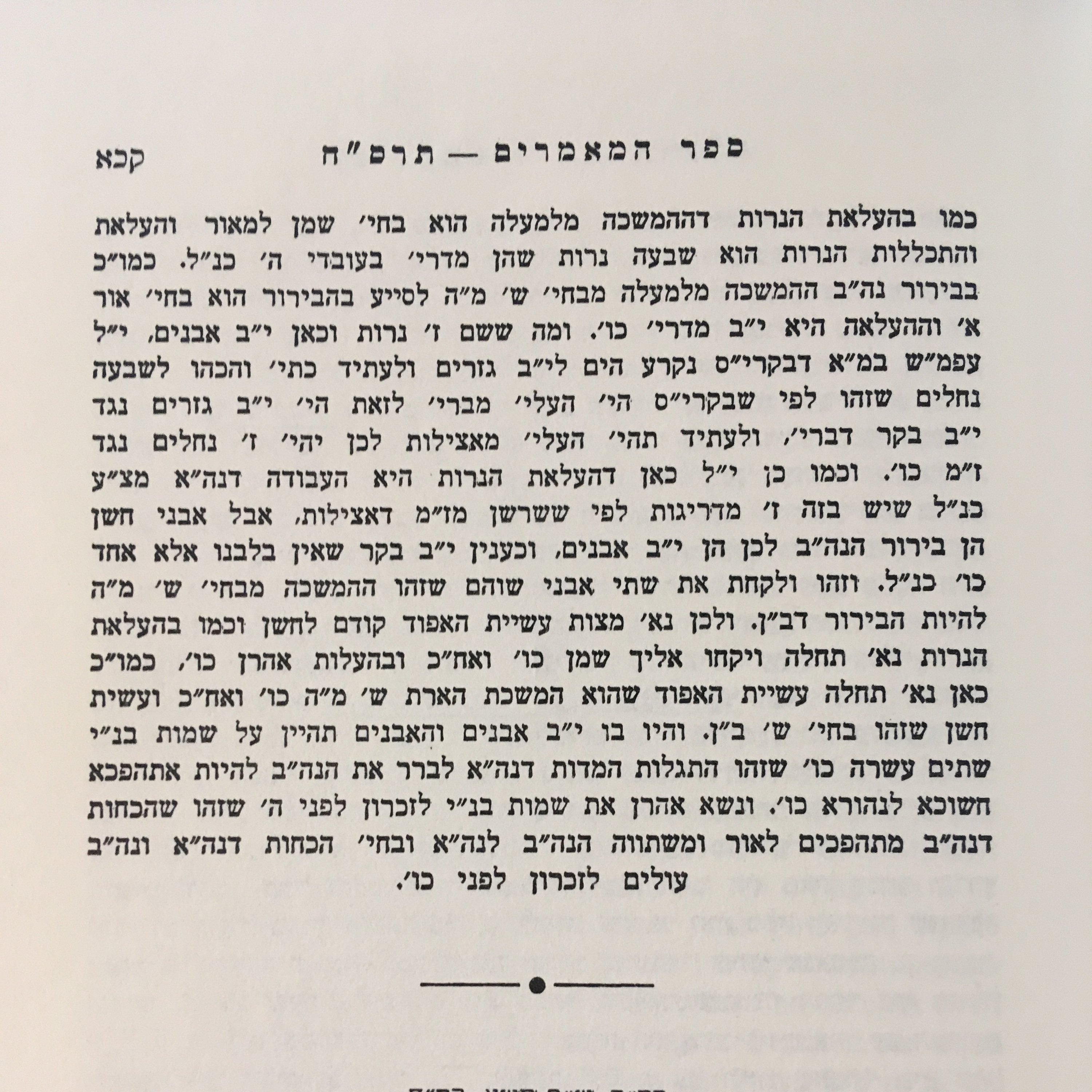 Ep. 117 (עמ' קכא) - Sefer Hamaamarim 5668 episode artwork