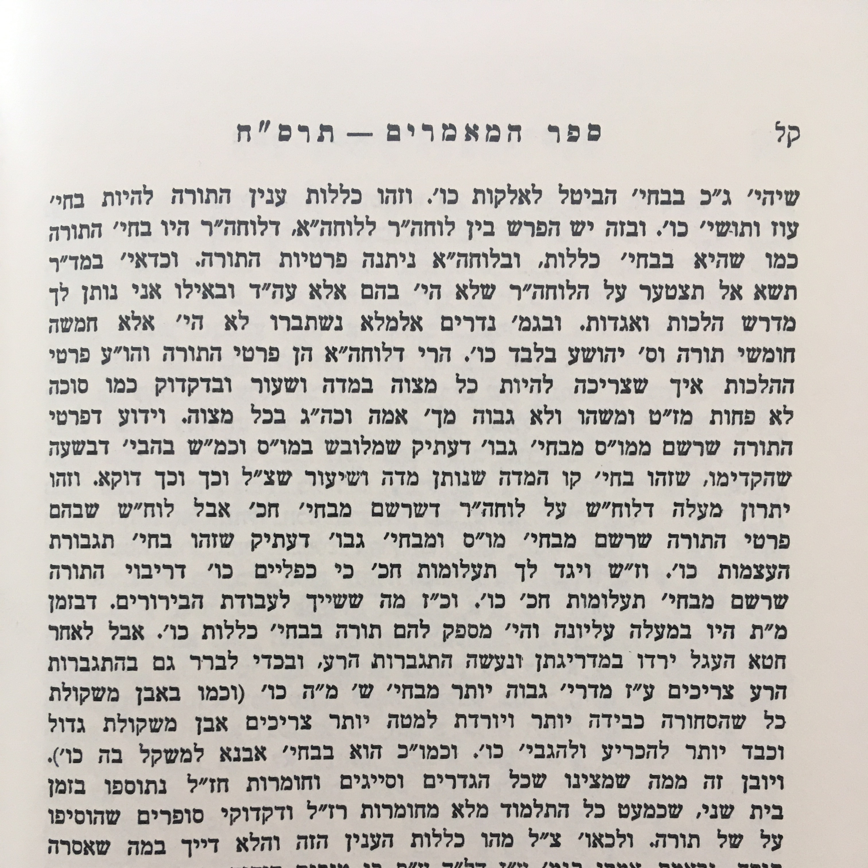 Ep. 126 (עמ' קל) - Sefer Hamaamarim 5668