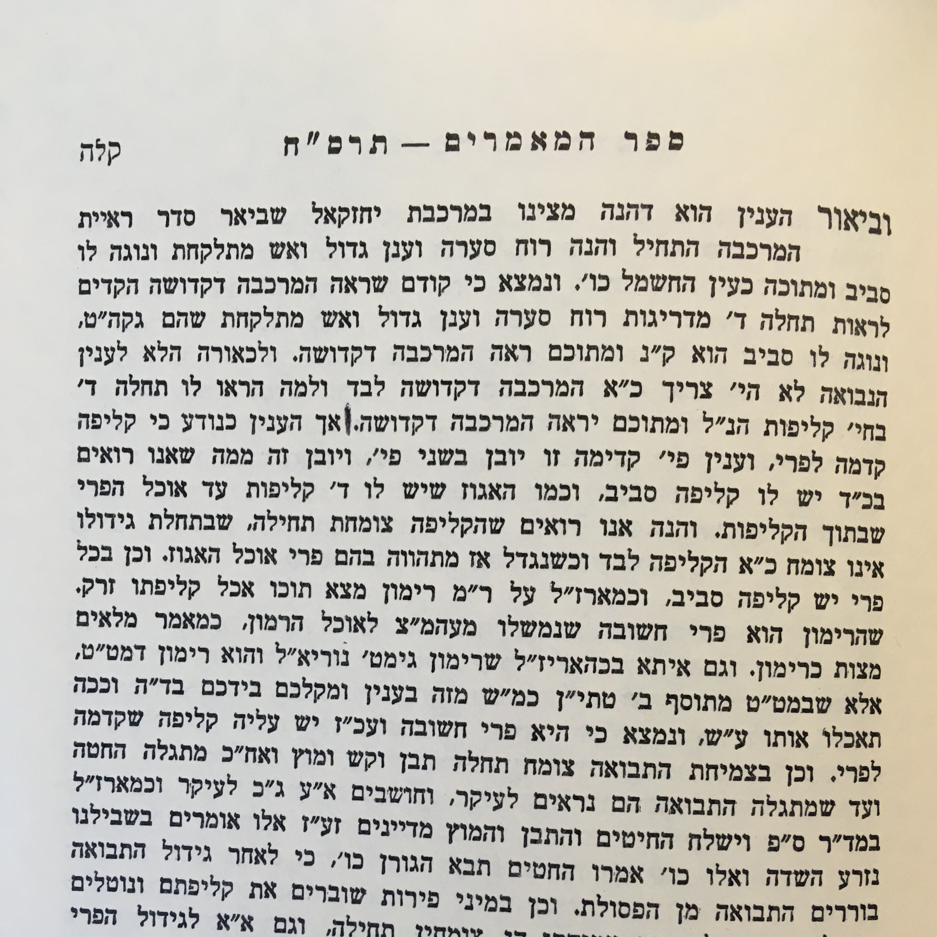 Ep. 131 (עמ' קלה) - Sefer Hamaamarim 5668